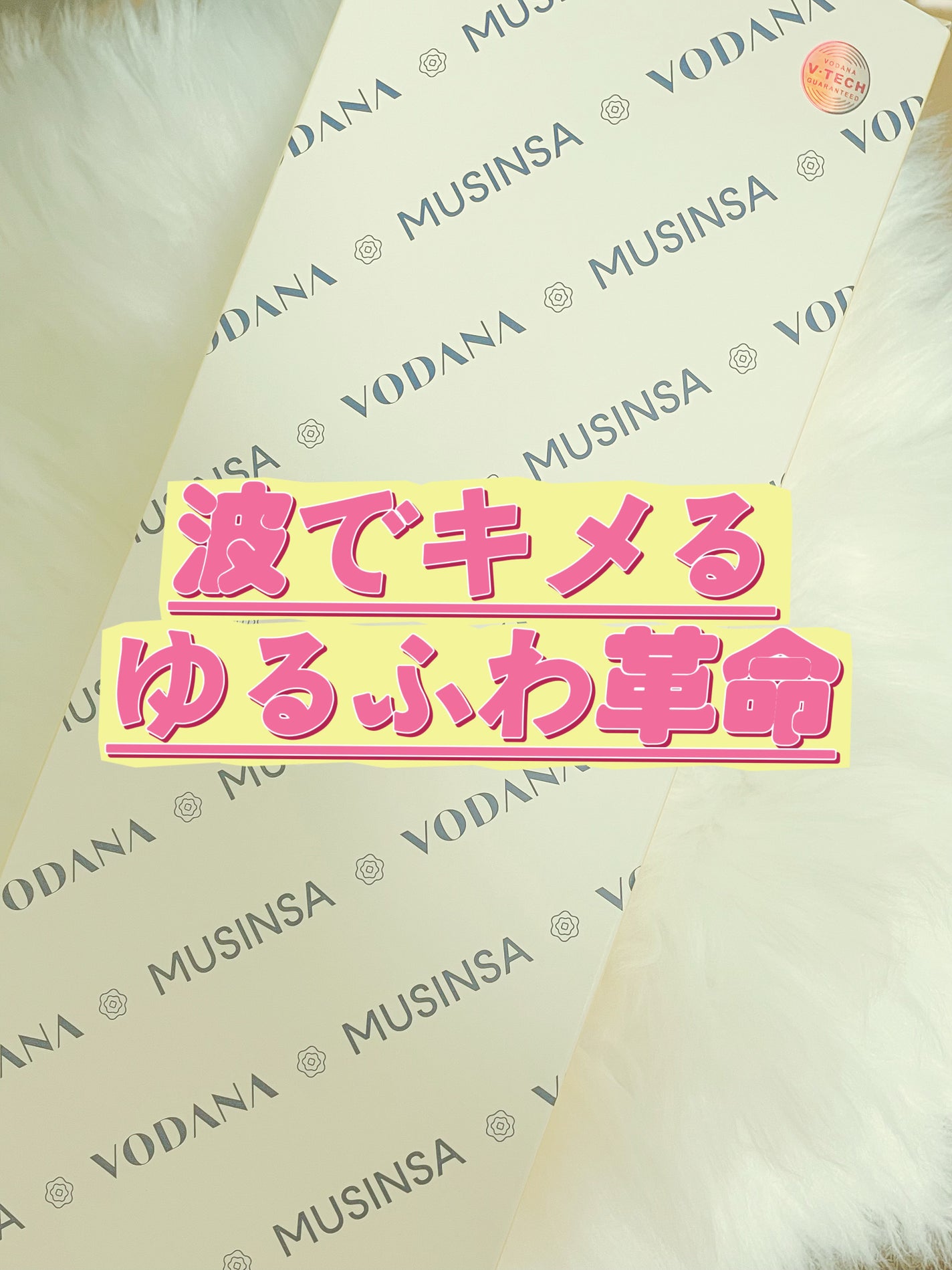 トリプルフローウェーブアイロン 32mm/40mm/VODANA (ボダナ)/カールアイロンを使ったクチコミ(1枚目)