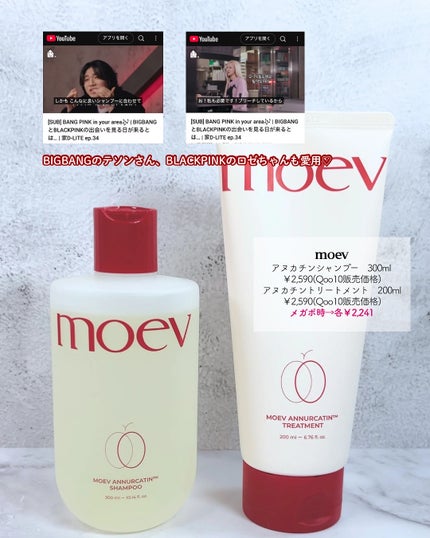 モエブ アヌカチン シャンプー/トリートメント/moev/市販シャンプーを使ったクチコミ(2枚目)