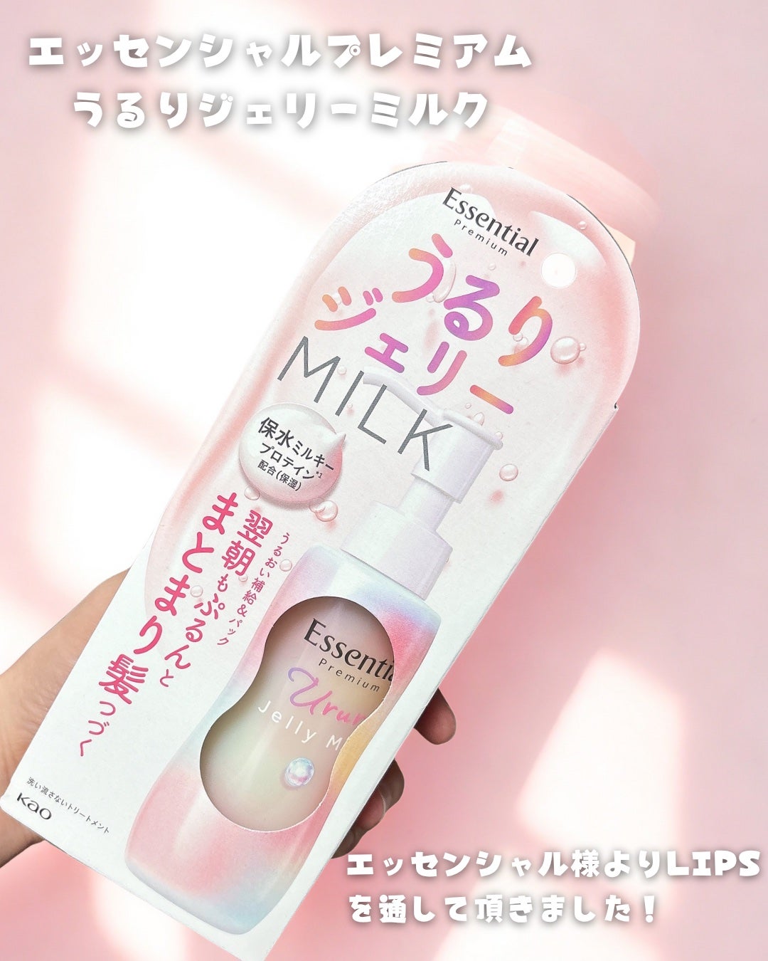 エッセンシャル プレミアム うるりジェリーミルク/エッセンシャル/ヘアミルクを使ったクチコミ(2枚目)