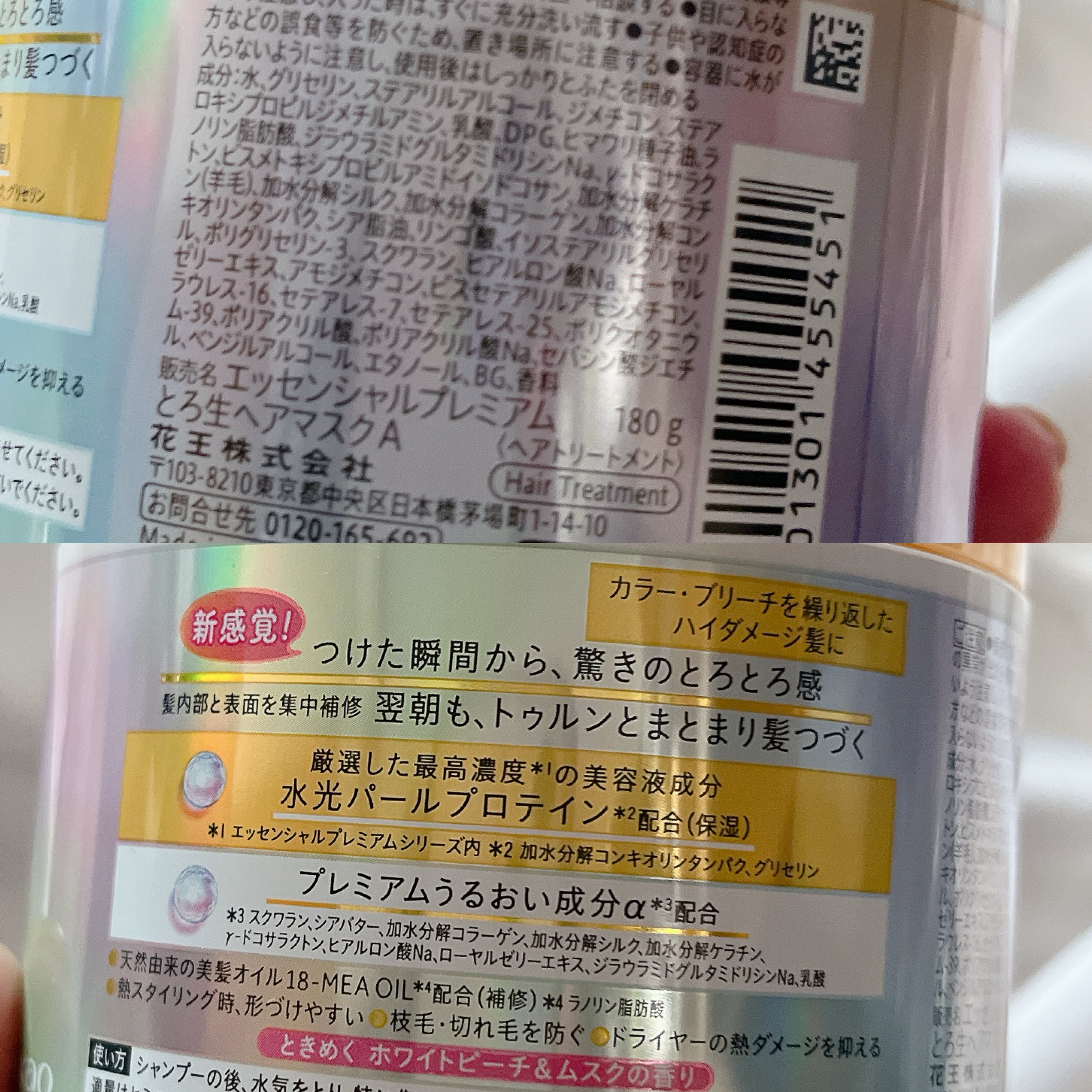 エッセンシャルプレミアム とろ生ヘアマスク/エッセンシャル/ヘアマスク・ヘアパックを使ったクチコミ（2枚目）