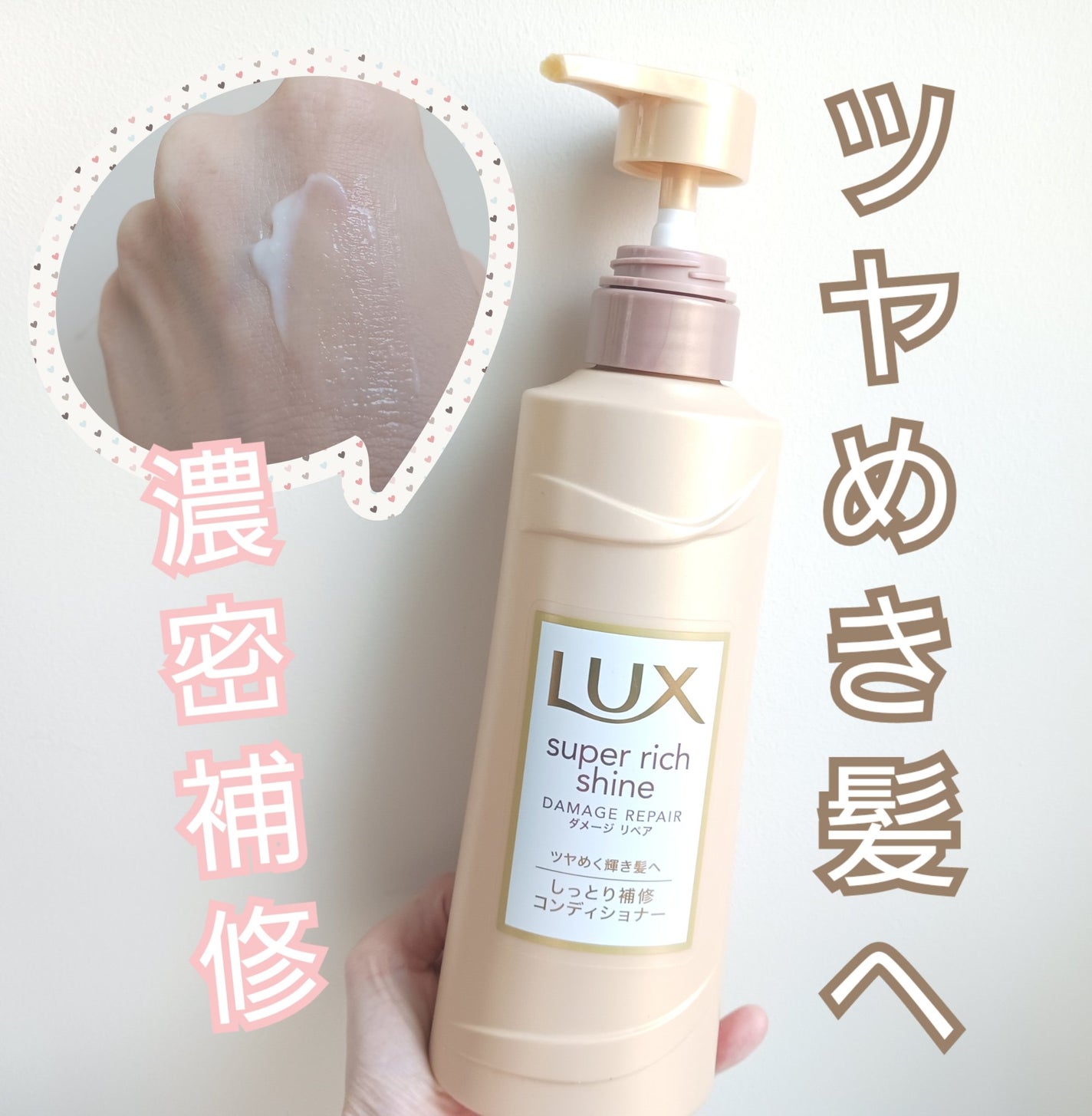 スーパーリッチシャイン ダメージリペア シャンプー/コンディショナー/LUX/市販シャンプーを使ったクチコミ(1枚目)
