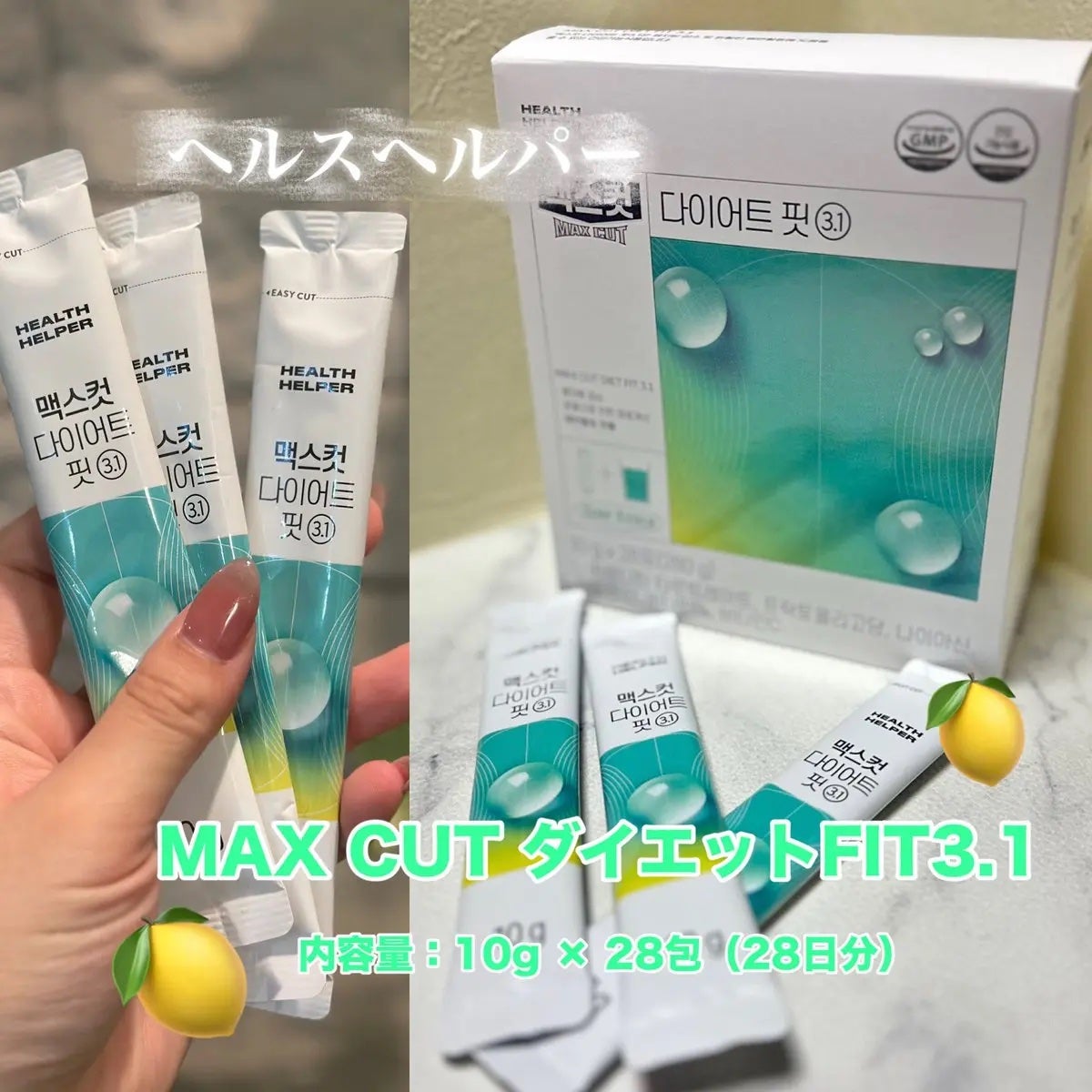 マックスカットダイエットブースター3.1/ヘルスヘルパー/ドリンクを使ったクチコミ(1枚目)