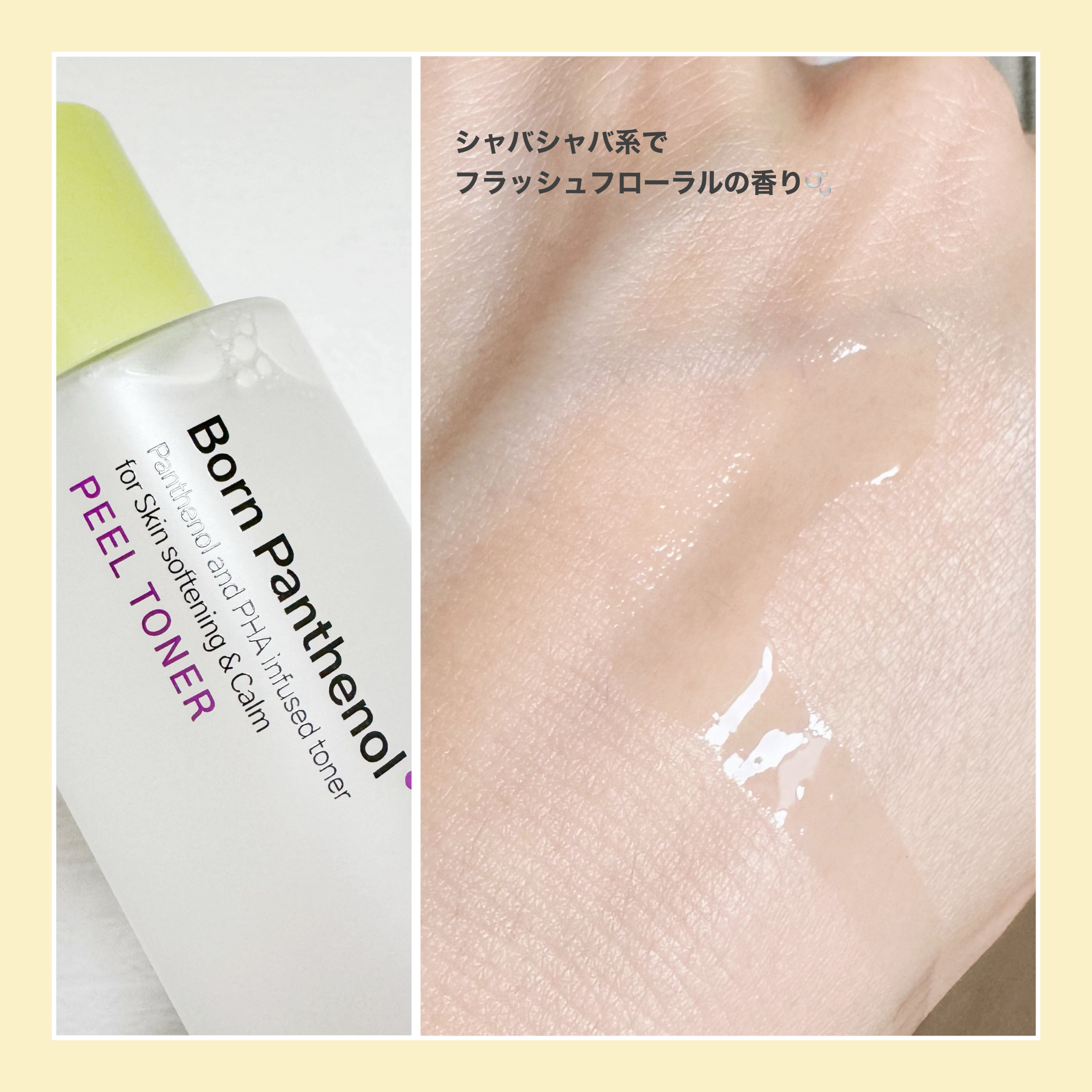 ボーンパンテノールピールトナー/SAM'U/化粧水を使ったクチコミ（2枚目）