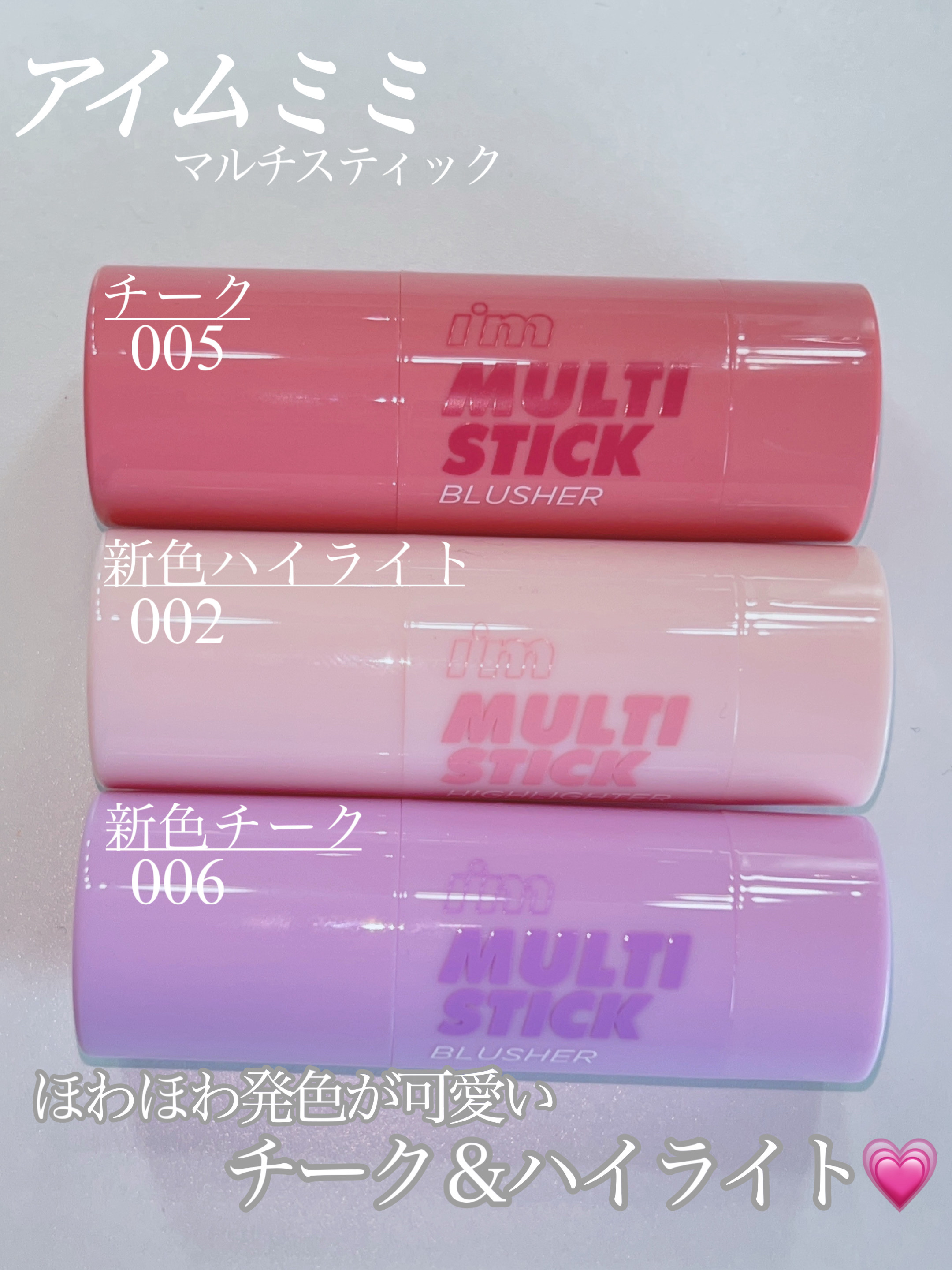 アイムマルチスティックブラッシャー/i’m meme/ジェル・クリームチークを使ったクチコミ（2枚目）