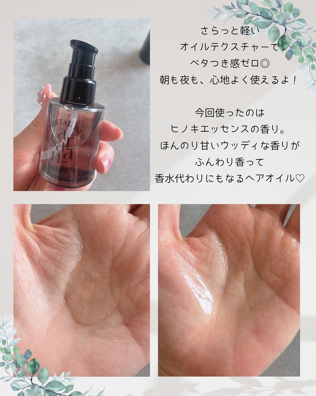 クリスタル デュ パフューム オイル セラム ROSE BOUQUET(ローズブーケ)/SARANARA/ヘアオイルを使ったクチコミ(2枚目)