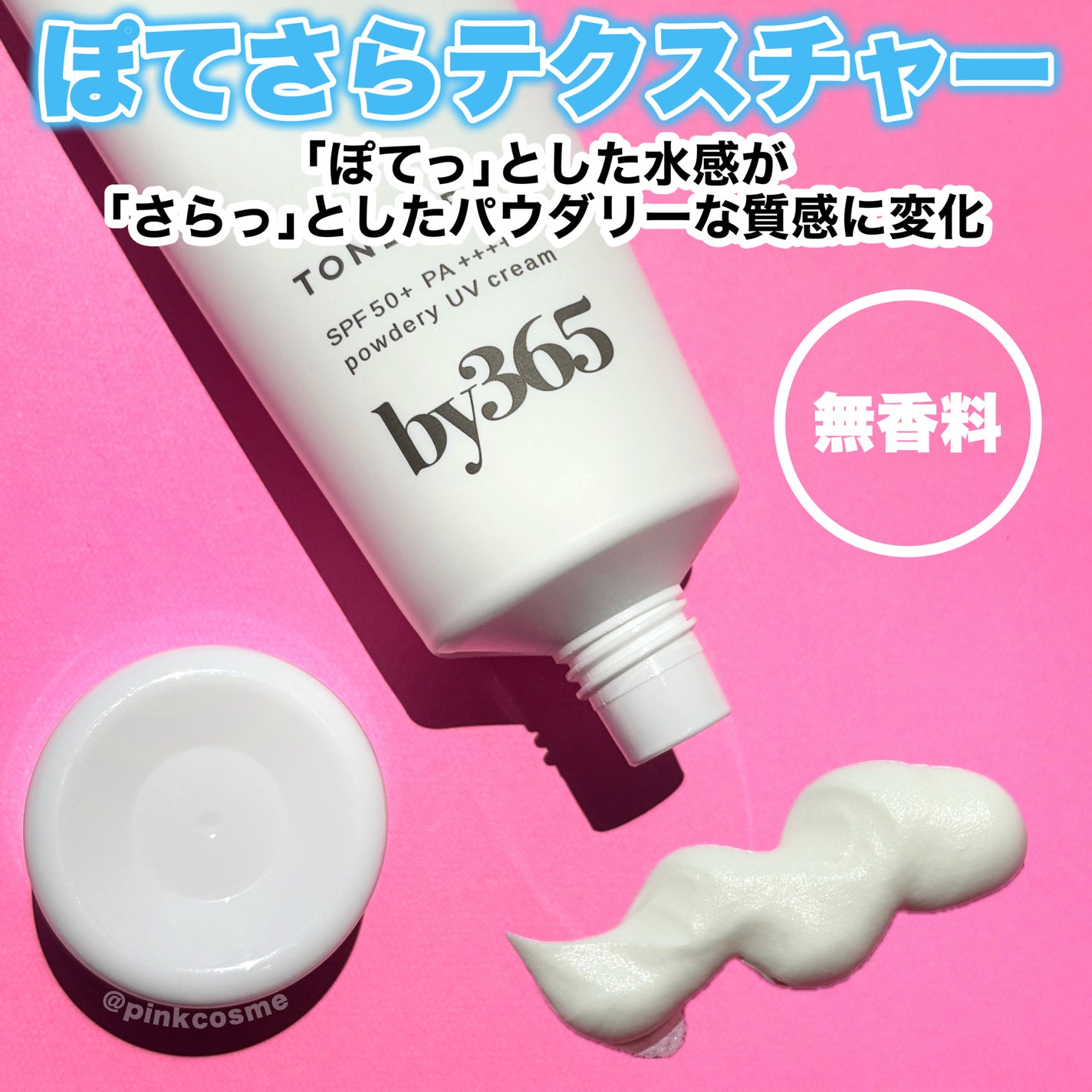 by365 パウダリーUVクリーム トーンアップ/ナリスアップ/日焼け止め・UVケアを使ったクチコミ(3枚目)