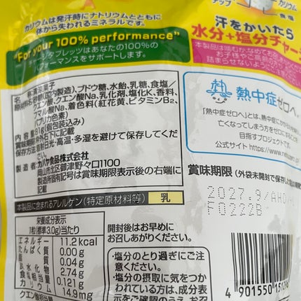 塩分チャージタブレッツ 塩レモン味/カバヤ/食品を使ったクチコミ(3枚目)