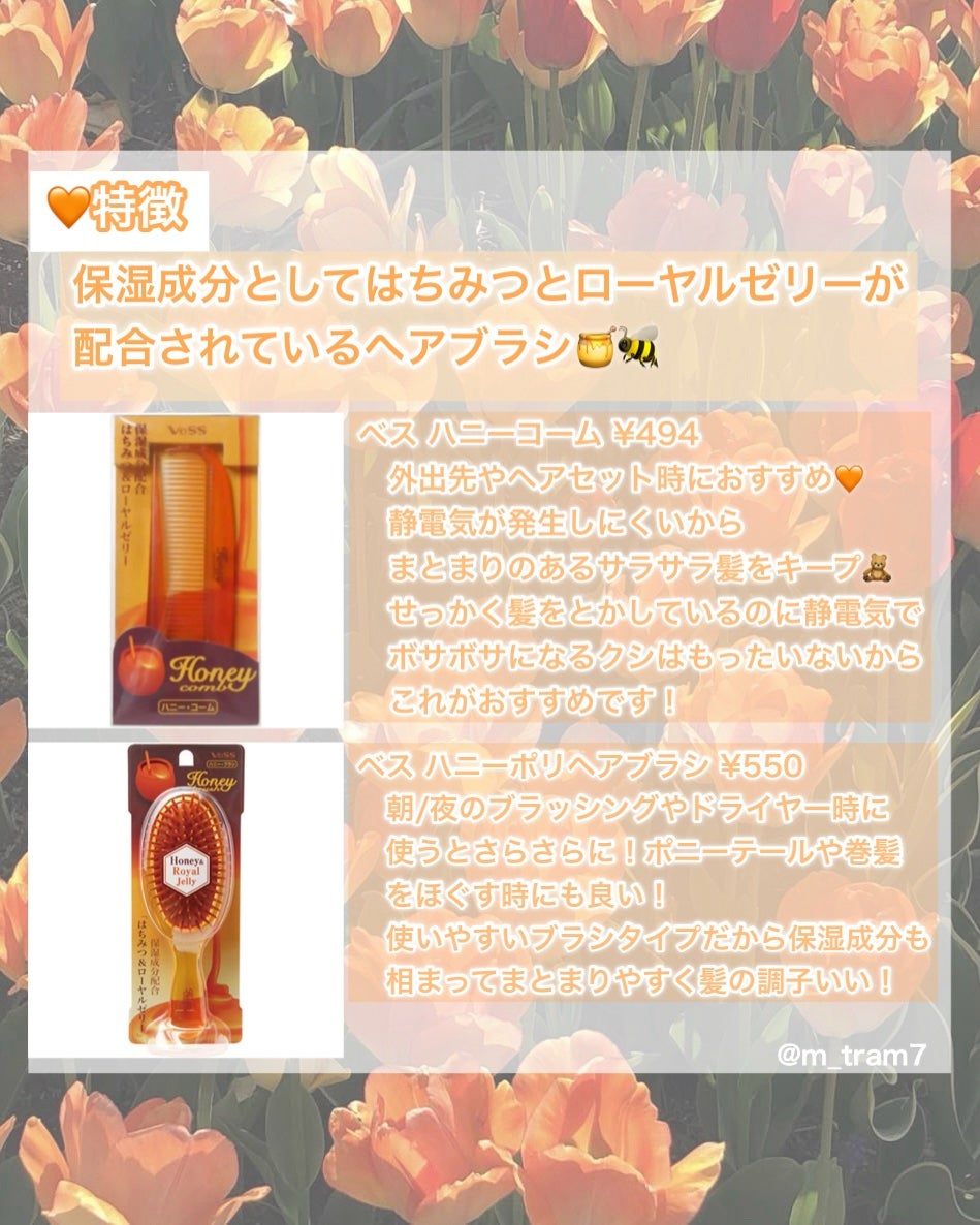 ハニーコーム/ベス/ヘアコームを使ったクチコミ(2枚目)