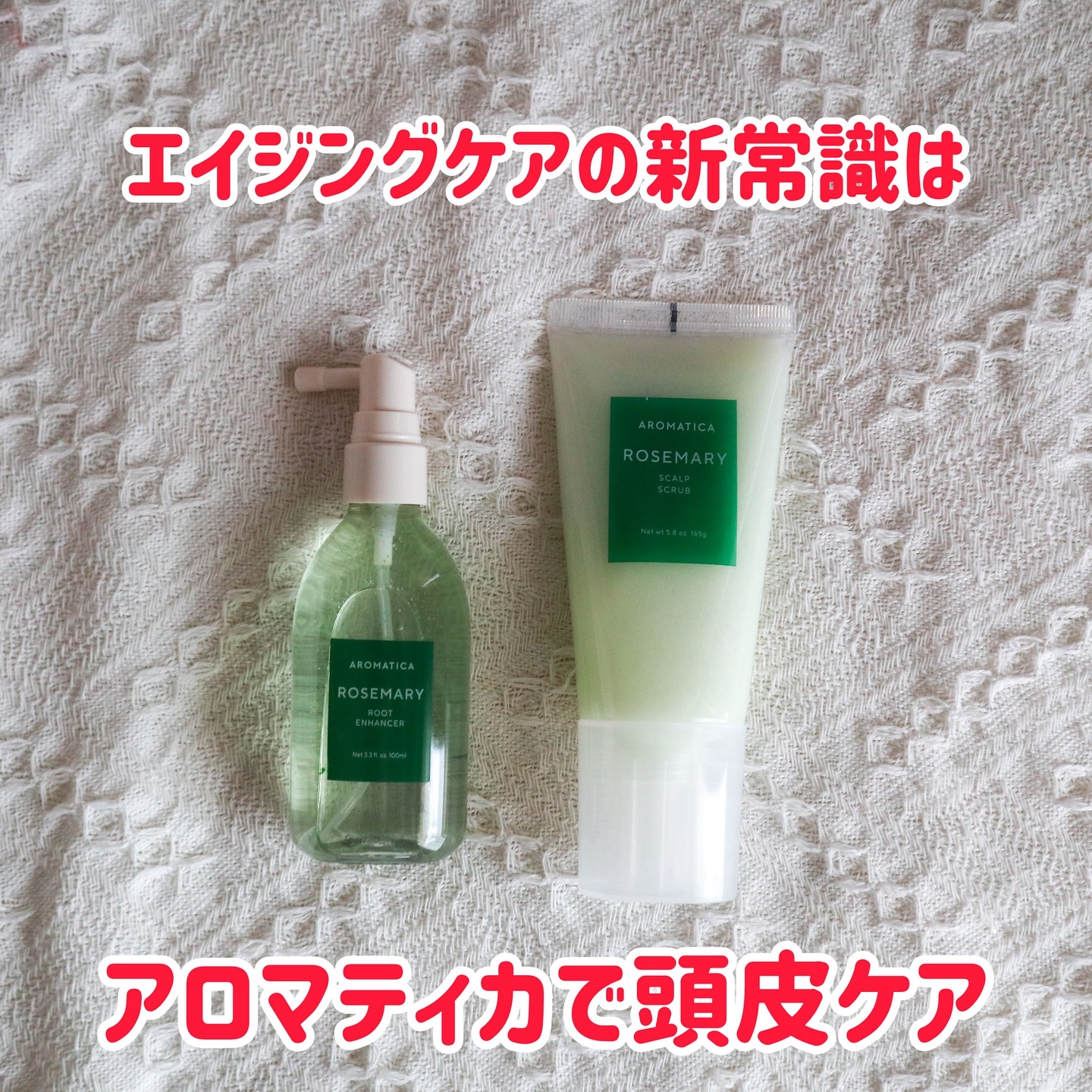ローズマリー スカルプ スクラブ/AROMATICA/ヘッドスクラブを使ったクチコミ（1枚目）