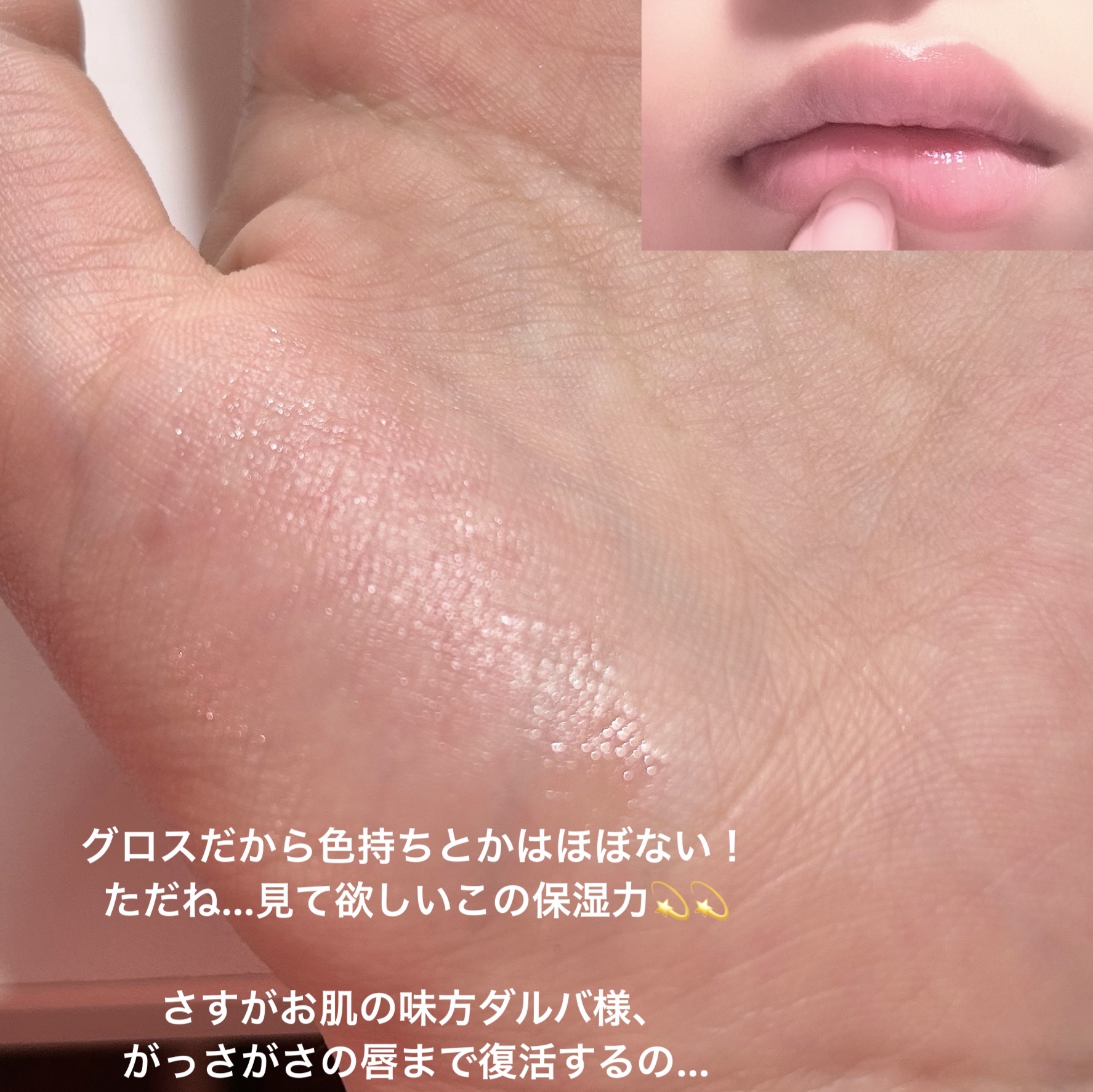 プランピングリップグロウムードボリューマイザー 03 ペタルローズ(Petal Rose)/ダルバ/リップグロスを使ったクチコミ（3枚目）