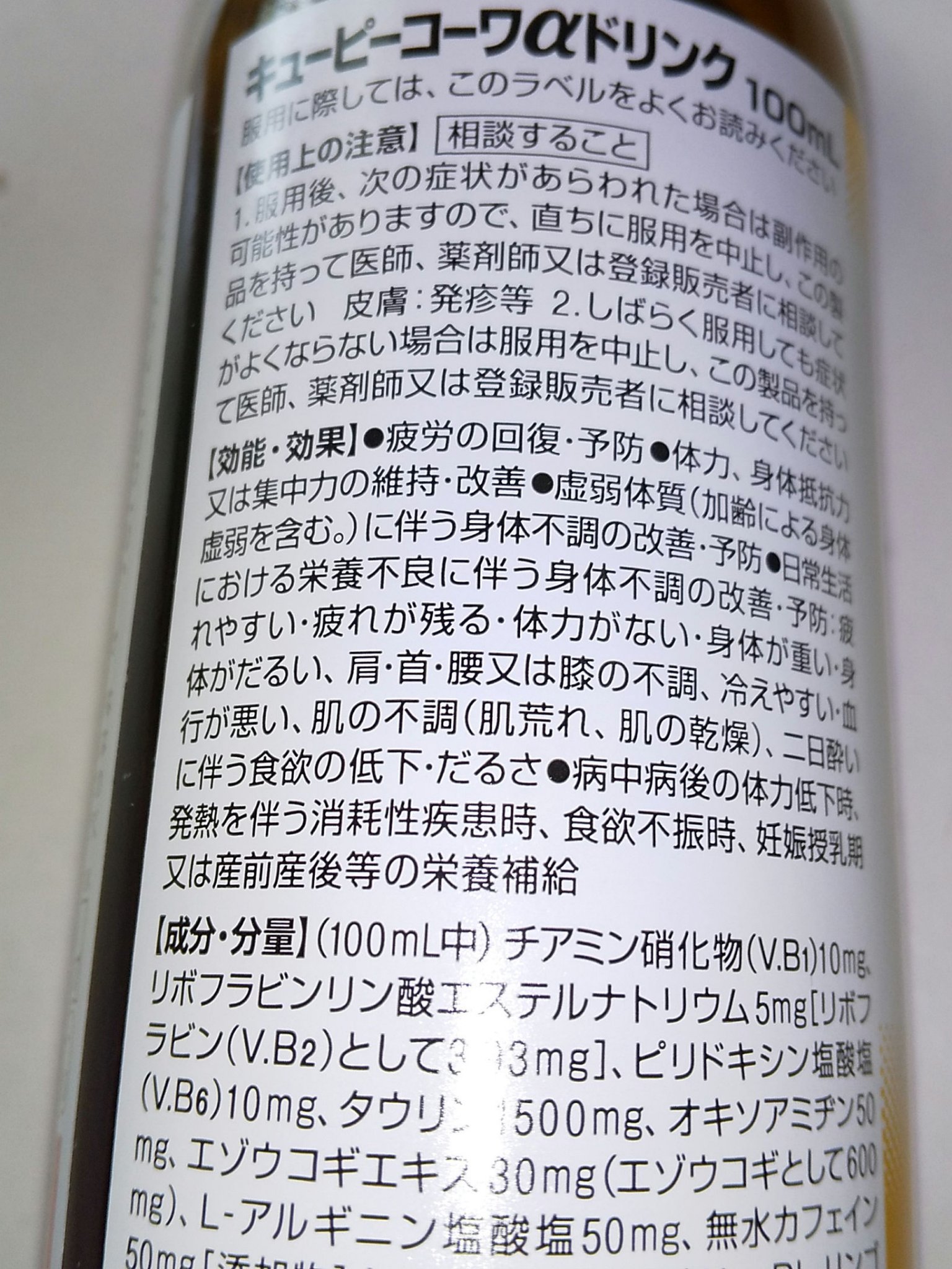 キューピーコーワαドリンク/コーワ/栄養ドリンクを使ったクチコミ（2枚目）
