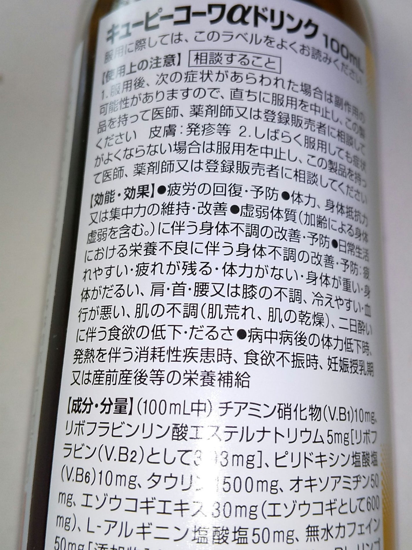 キューピーコーワαドリンク/コーワ/栄養ドリンクを使ったクチコミ(2枚目)