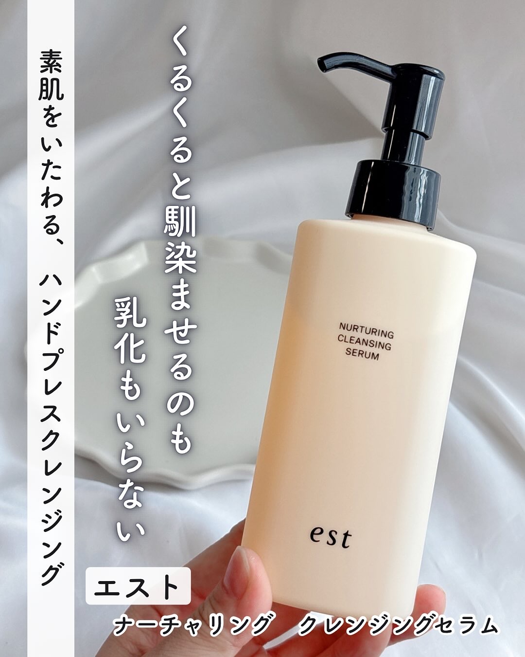 エスト ナーチャリング クレンジングセラム/est/オイルクレンジングを使ったクチコミ（1枚目）