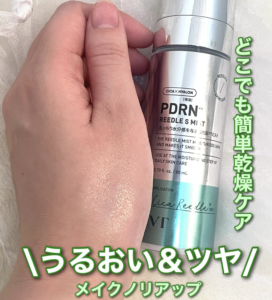 PDRN+ リードルS ミスト/VT/ミスト状化粧水を使ったクチコミ（2枚目）