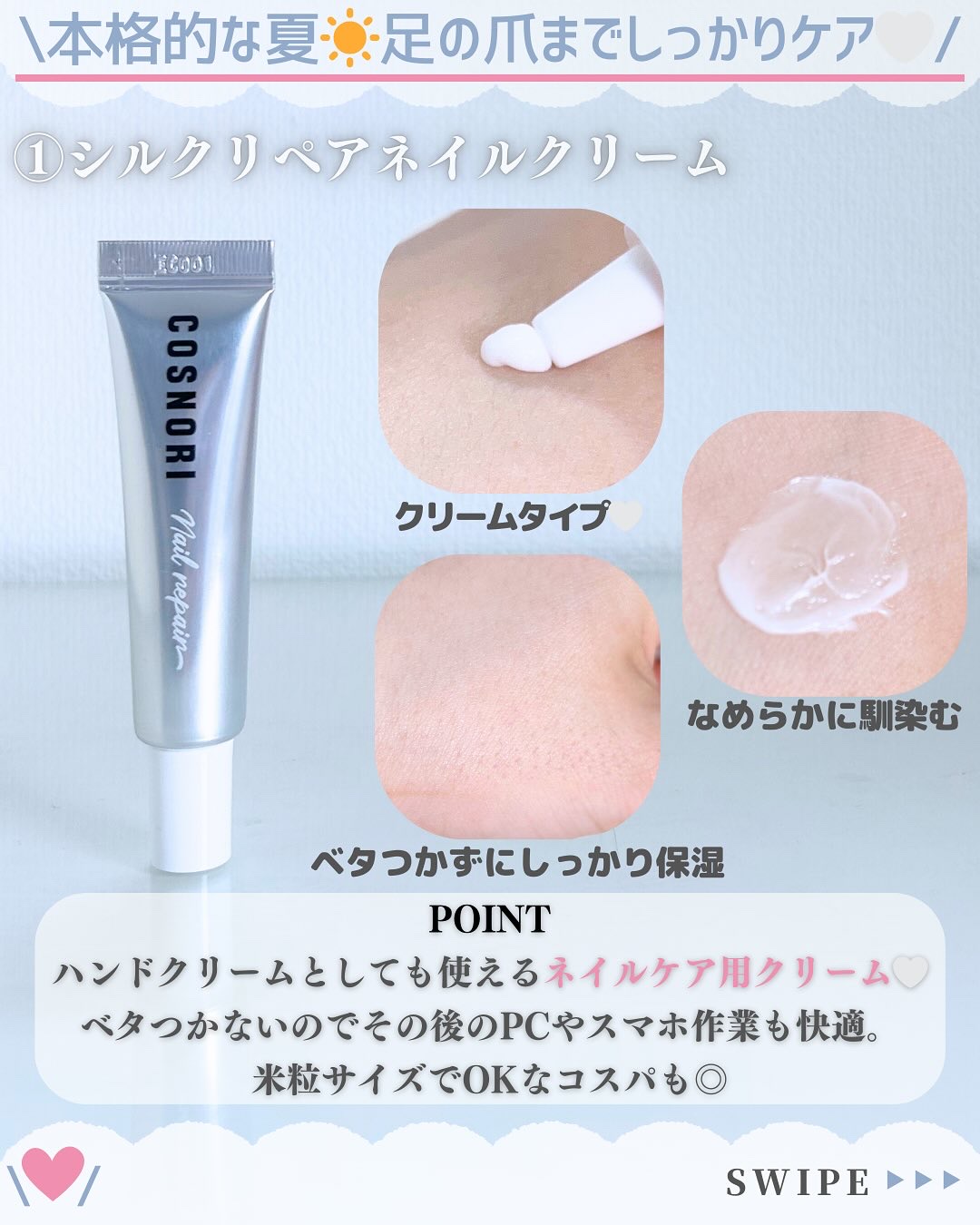 シルクリペアネイルクリーム/COSNORI/ネイルオイル・トリートメントを使ったクチコミ（2枚目）