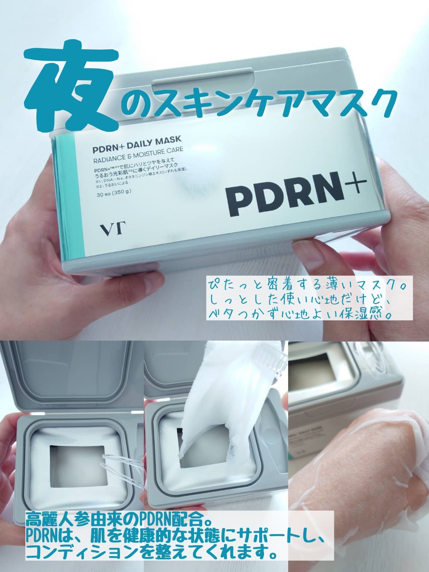 PDRN+ デイリーマスク/VT/シートマスク・パックを使ったクチコミ（3枚目）