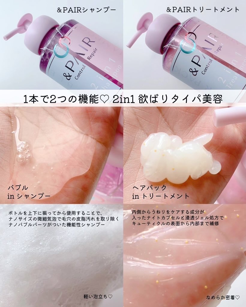 アンドペア コントロール リペア 2in1 シャンプー＆ヘアトリートメント/&PAIR/市販シャンプーを使ったクチコミ（2枚目）
