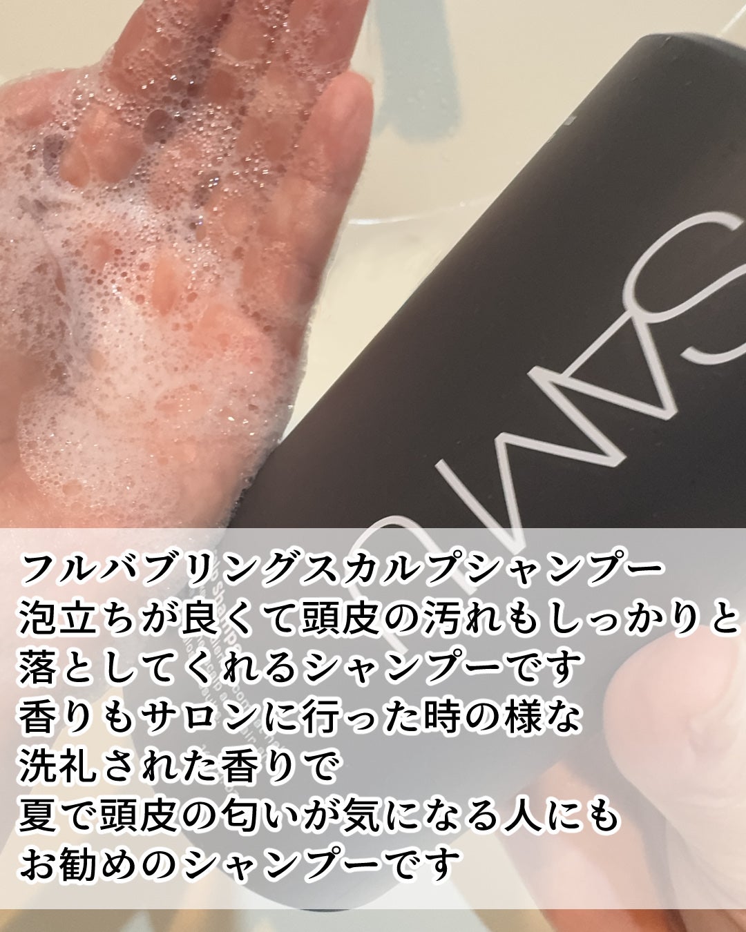 フルバブリングスカルプシャンプー/SAM'U/頭皮ケアを使ったクチコミ(2枚目)