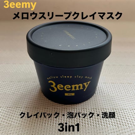 メロウスリープクレイマスク/3eemy/洗い流すパック・マスクを使ったクチコミ(1枚目)