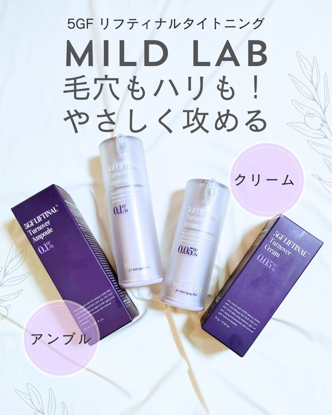 5GF リフティナル ターンオーバー 美容液/Mildlab/美容液を使ったクチコミ（1枚目）