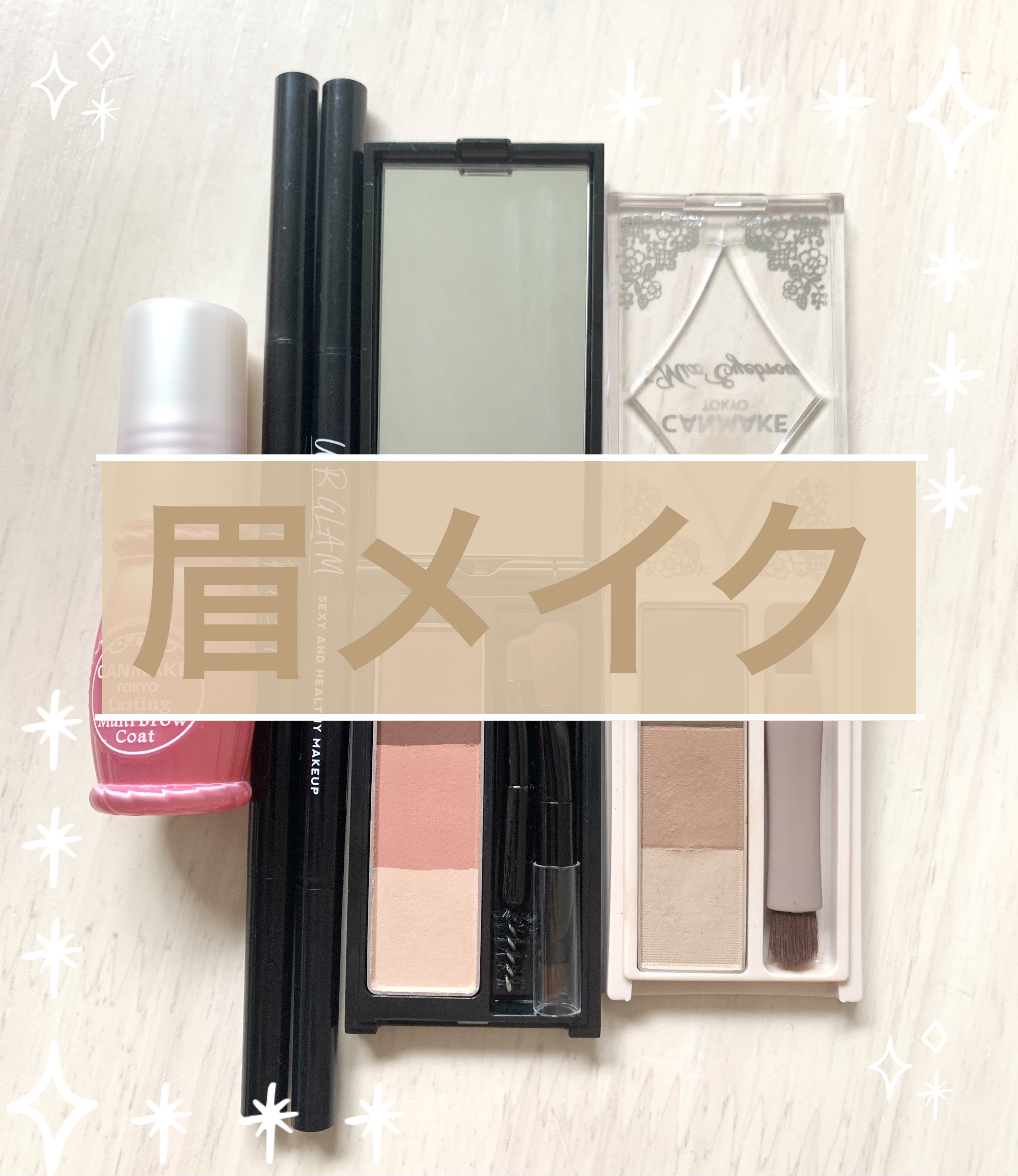 ラスティングマルチブロウコート/キャンメイク/アイブロウコートを使ったクチコミ（1枚目）