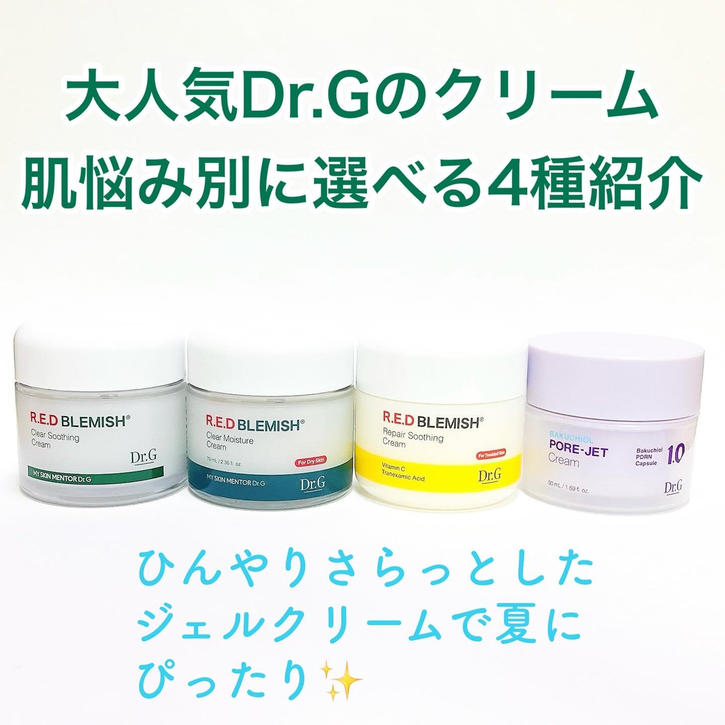 レッドブレミッシュ クリアスージングクリーム/Dr.G/フェイスクリームを使ったクチコミ(1枚目)