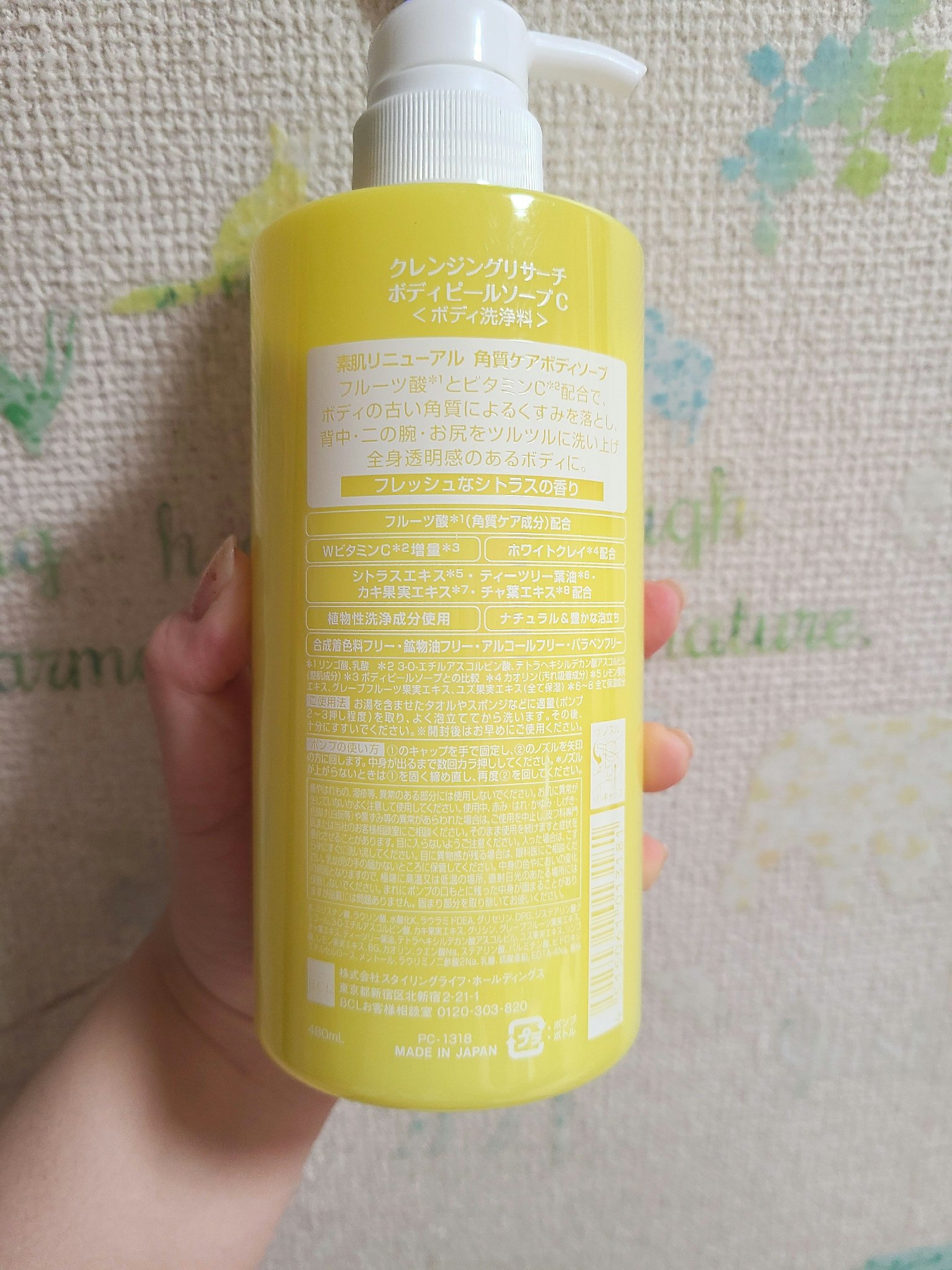 ボディピールソープ C 480ml/クレンジングリサーチ/ボディソープを使ったクチコミ（2枚目）