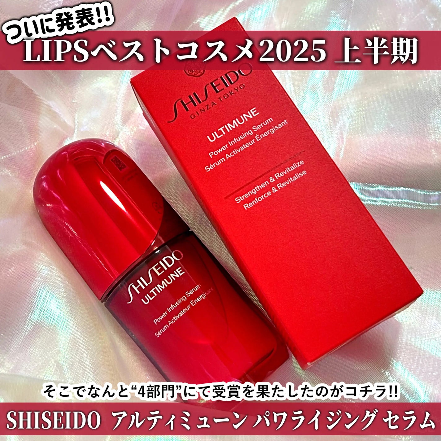 アルティミューン™ パワライジング セラム/SHISEIDO/美容液を使ったクチコミ(2枚目)