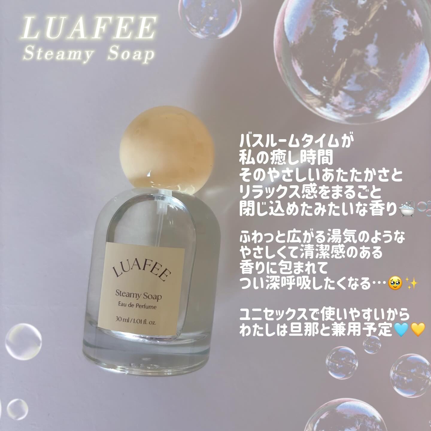 ルアペ スティーミーソープ オードパルファム/LUAFEE/香水(レディース)を使ったクチコミ（2枚目）