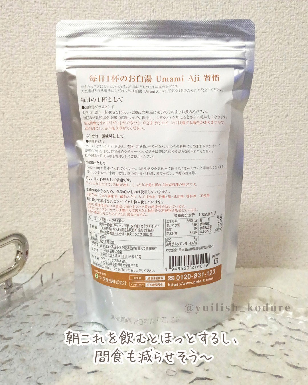 ユイリ@サブスク🎁福袋🛍️アドベントカレンダー on LIPS 「#PR\毎日のお白湯にプラス1匙/お白湯UmamiAji3,5..」(5枚目)