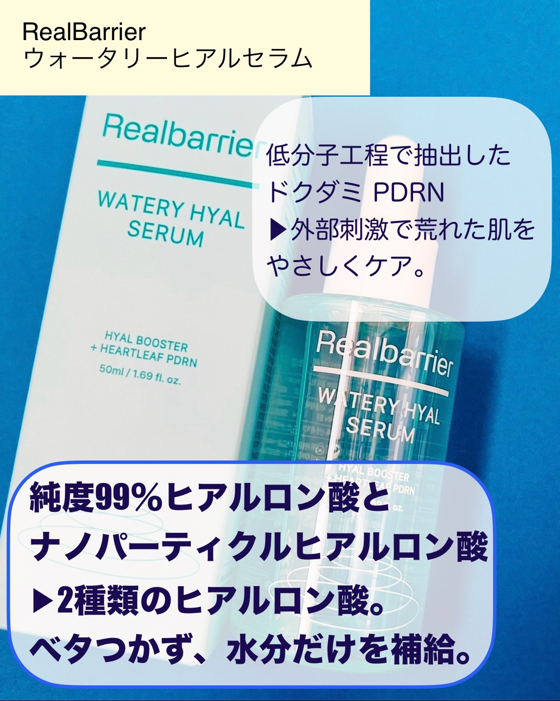 ウォータリー ヒアル セラム/Real Barrier/美容液を使ったクチコミ（2枚目）