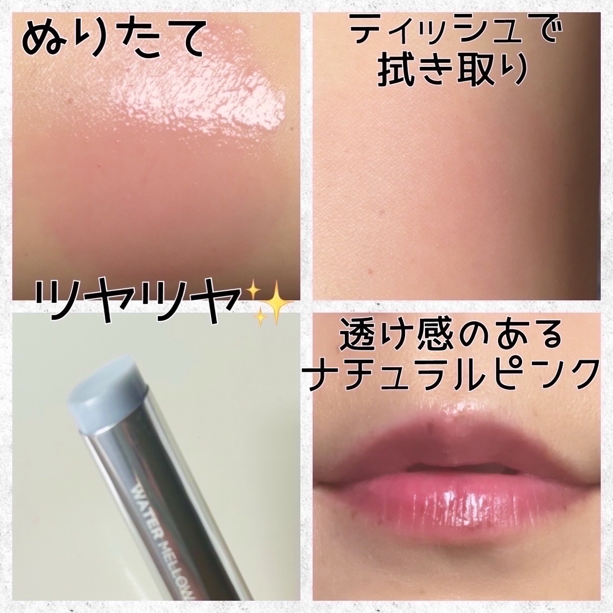 ウォーターメロウリップバーム/TIRTIR(ティルティル)/リップバームを使ったクチコミ（3枚目）