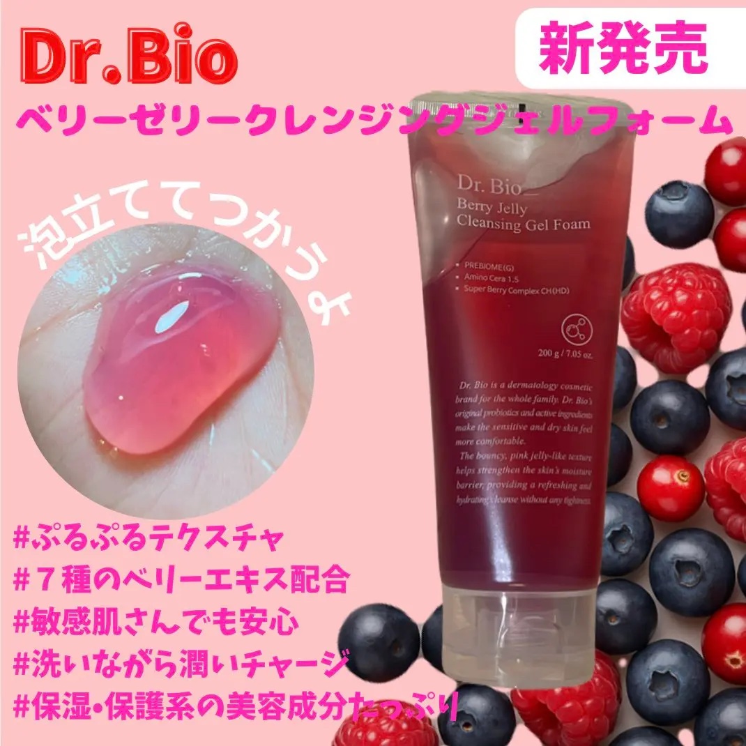 ベリーゼリークレンジングジェルフォーム/Dr.Bio/クレンジングジェルを使ったクチコミ（1枚目）