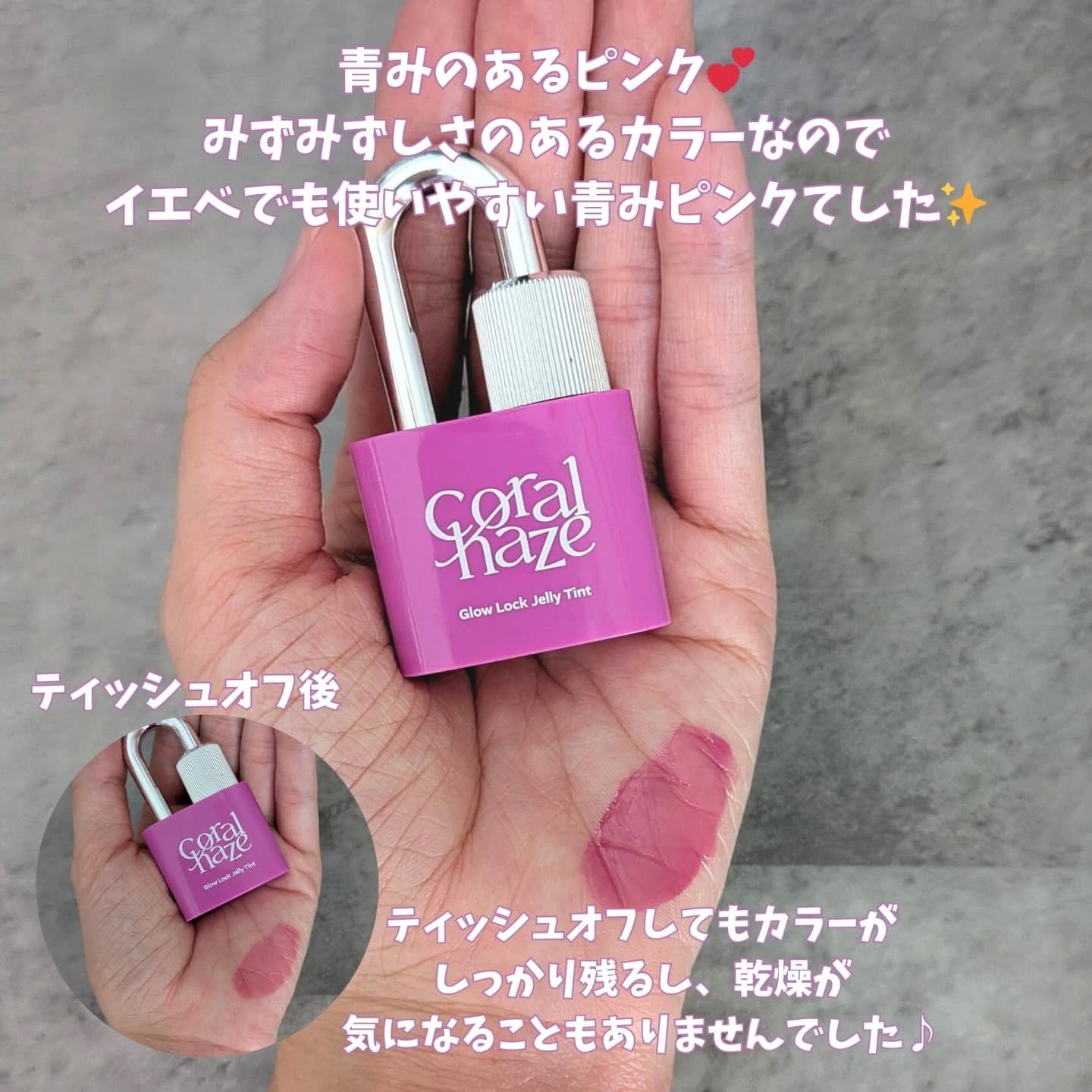 グロウロックゼリーティント/Coralhaze/リップティントを使ったクチコミ（3枚目）