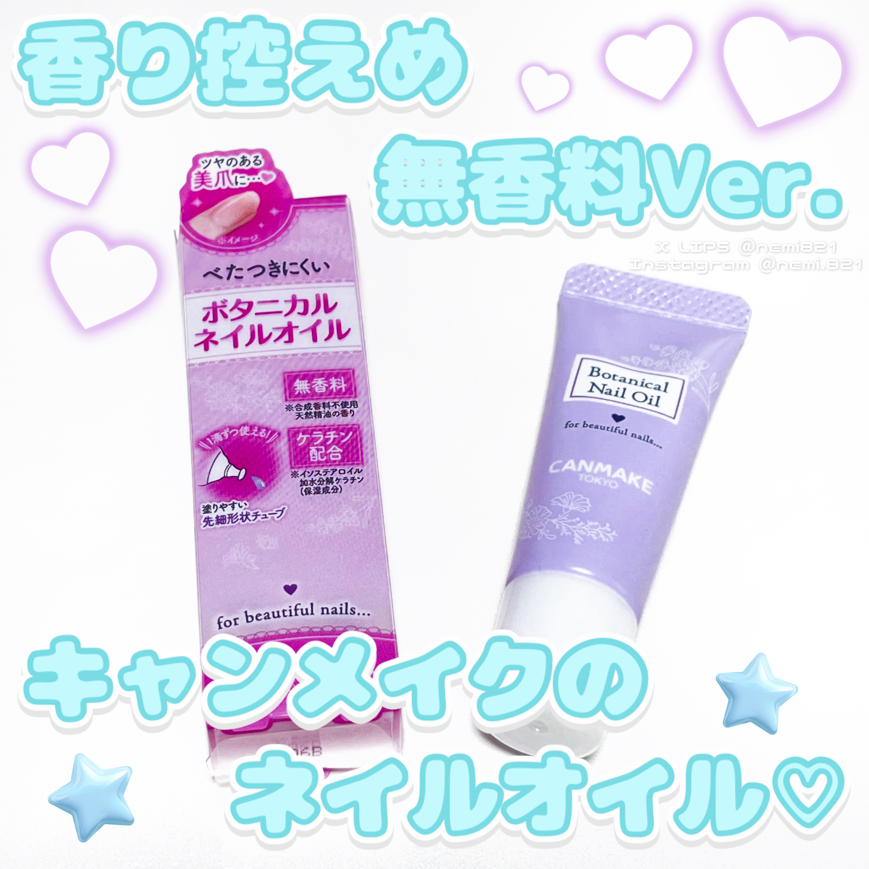 ボタニカルネイルオイル/キャンメイク/ネイルオイル・トリートメントを使ったクチコミ（1枚目）