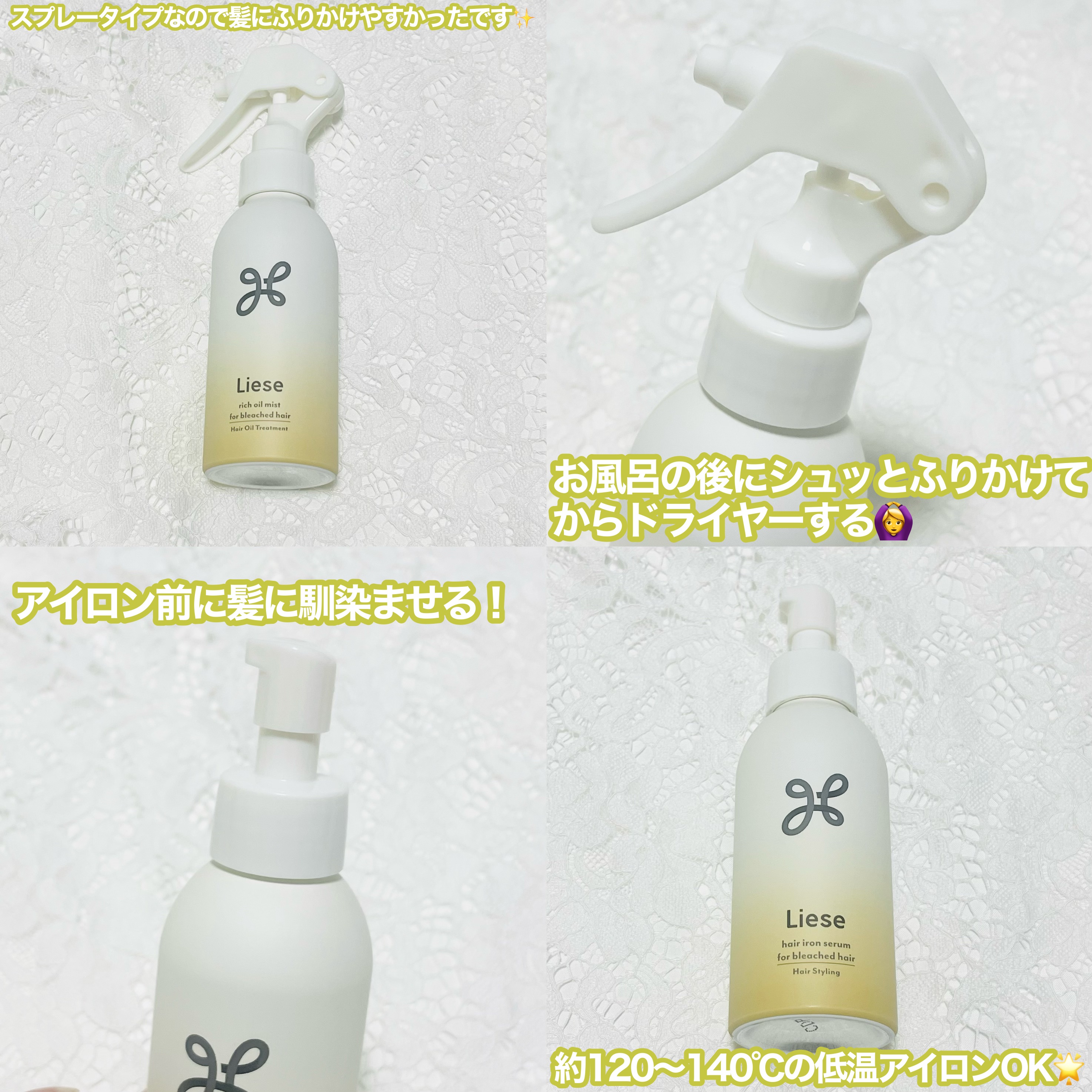 リーゼ ブリーチヘア用 アイロン下地セラム/リーゼ/プレスタイリング・寝ぐせ直しを使ったクチコミ（2枚目）