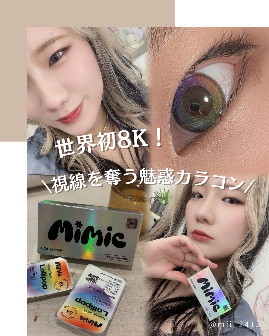 Lollipop/MIMIC LENS/１ヶ月（１MONTH）カラコンを使ったクチコミ（1枚目）