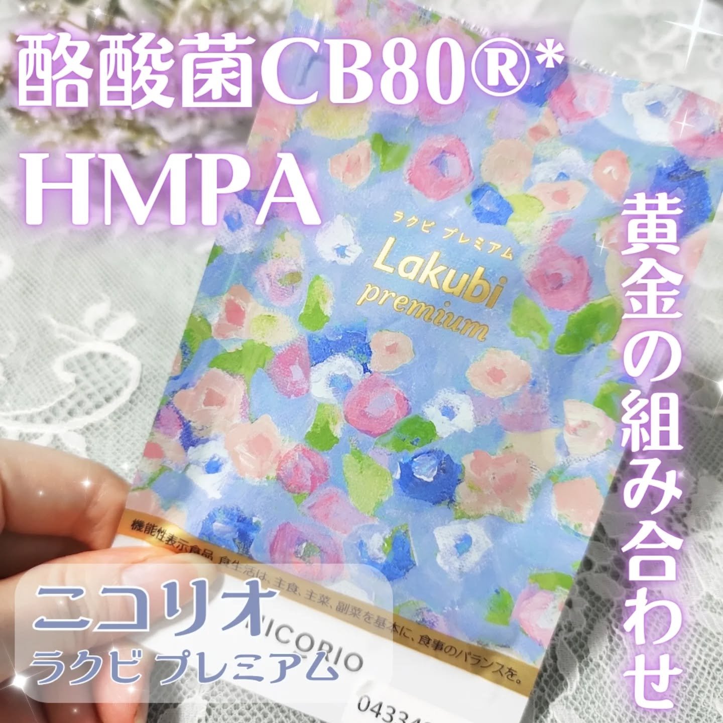 Lakubi（ラクビ）/NICORIO（ニコリオ）/健康サプリメントを使ったクチコミ（2枚目）