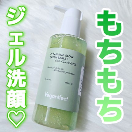 青麦クレンジングジェル /Veganifect/クレンジングジェルを使ったクチコミ(1枚目)