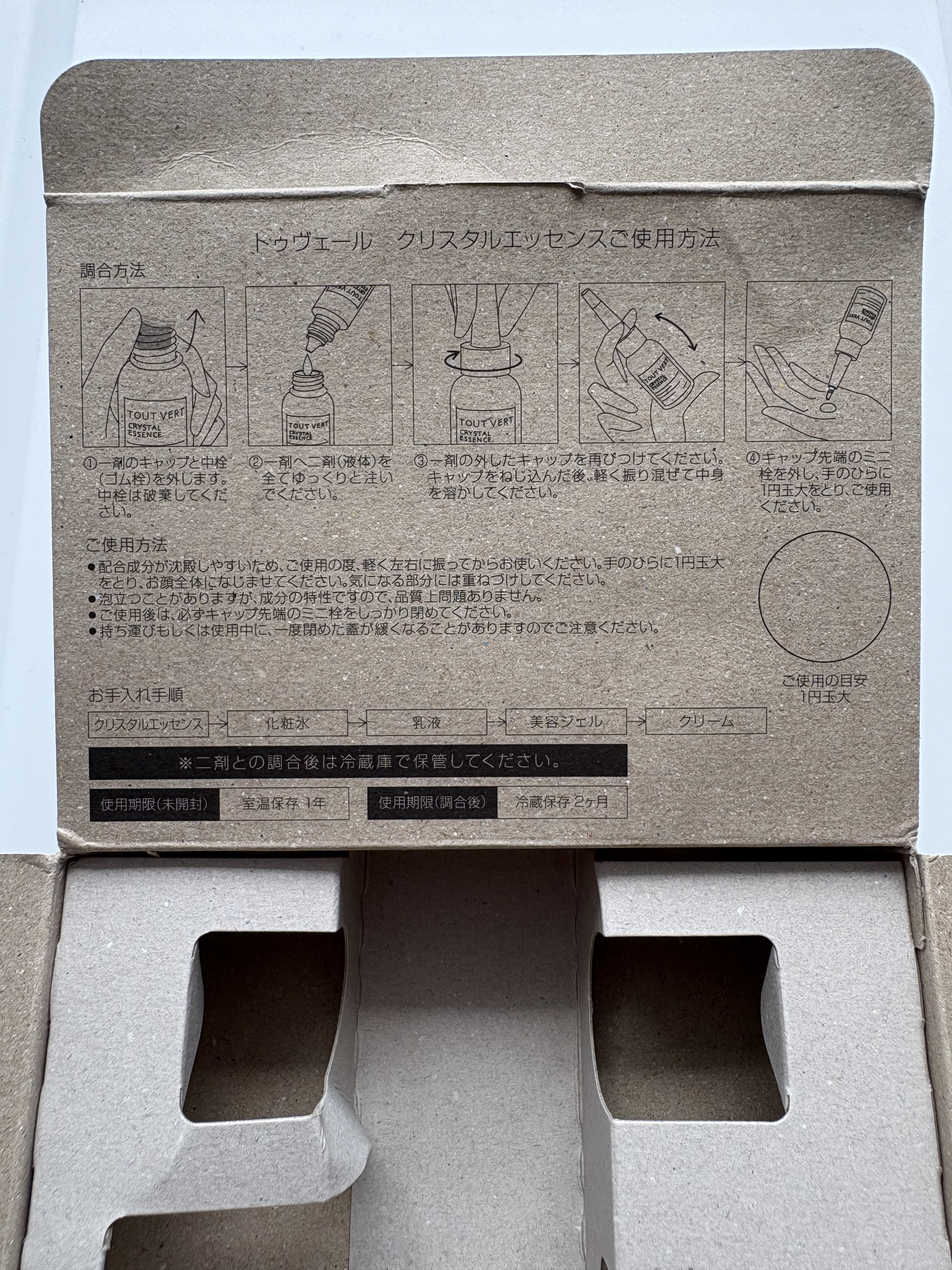 クリスタルエッセンス/TOUT VERT/美容液を使ったクチコミ（2枚目）