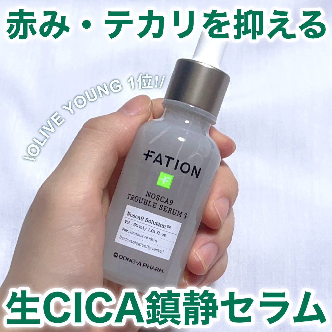 ノスカナイン トラブル セラム/FATION/美容液を使ったクチコミ(1枚目)