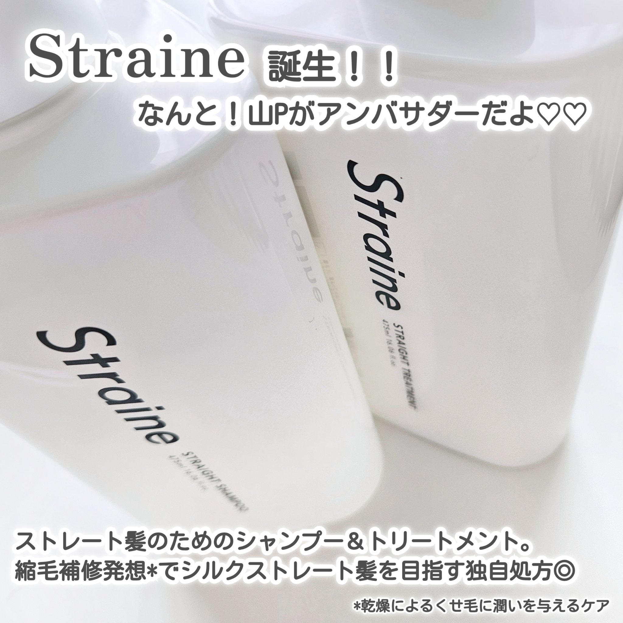 ストレートシャンプー/ストレートトリートメント ホワイトブロッサムの香り/Straine/市販シャンプーを使ったクチコミ（2枚目）