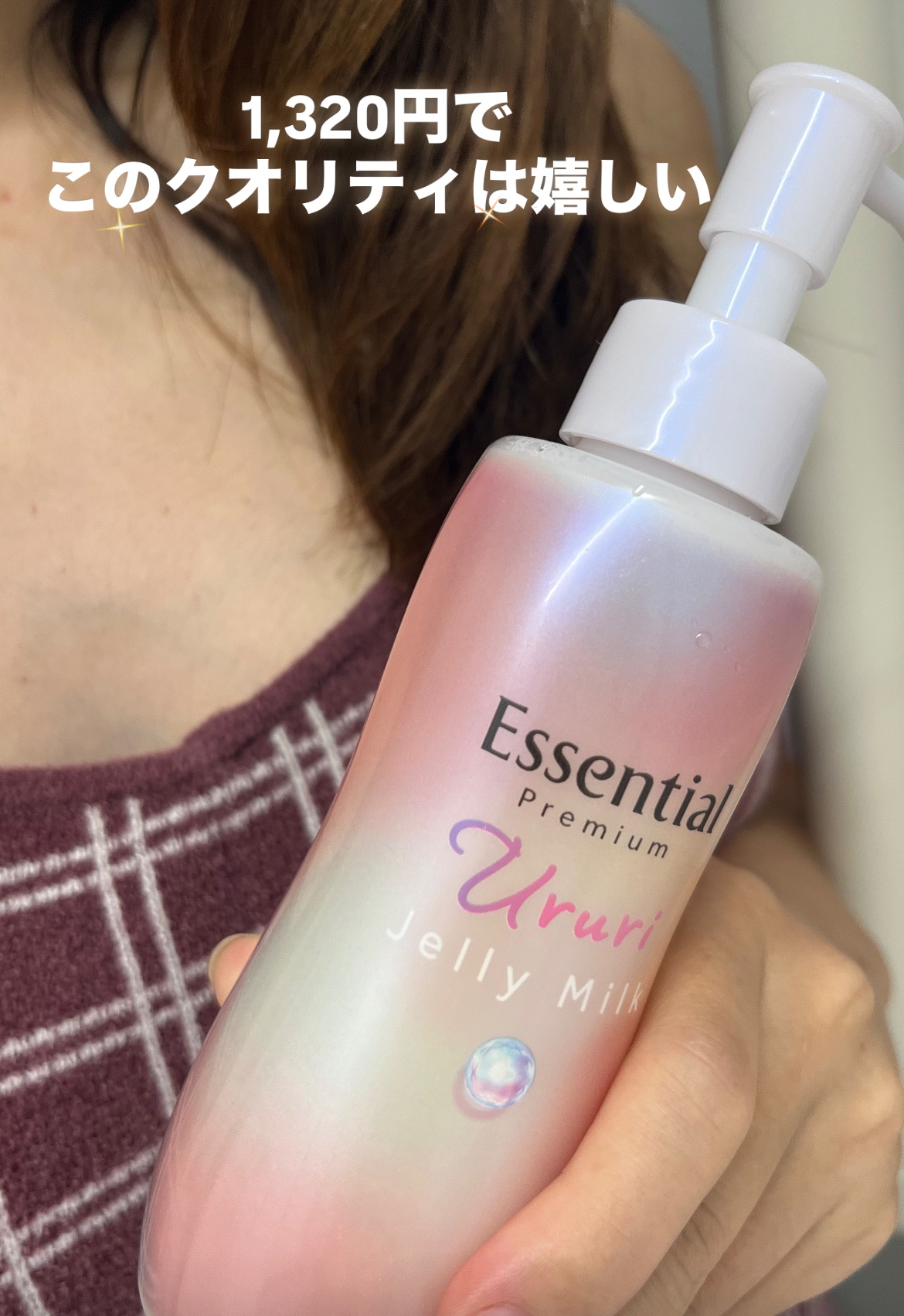 エッセンシャル プレミアム うるりジェリーミルク/エッセンシャル/ヘアミルクを使ったクチコミ（2枚目）