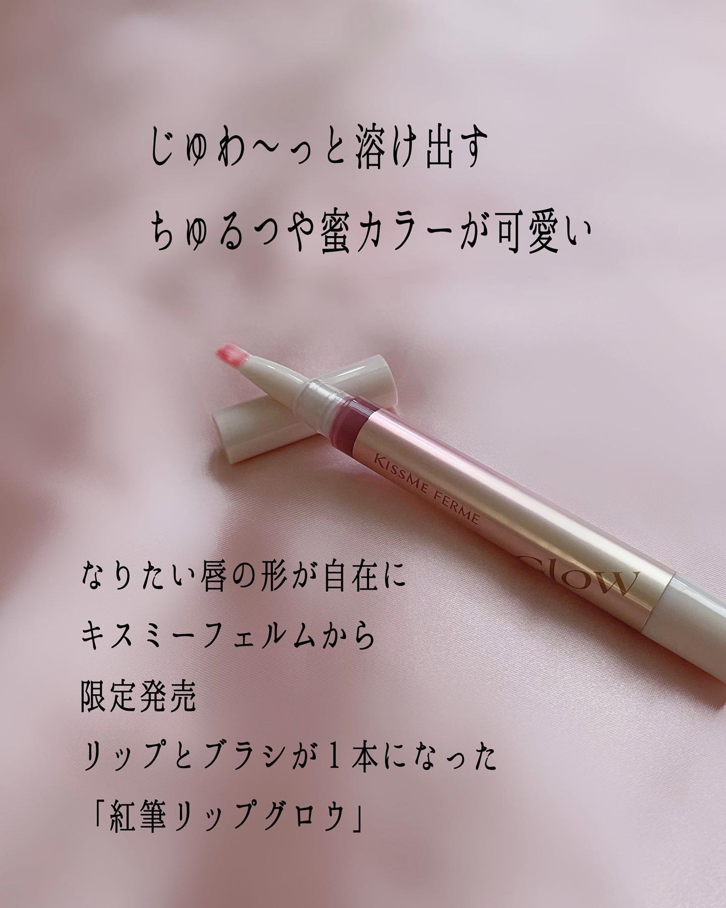 キスミー フェルム 紅筆リップグロウ/キスミー フェルム/口紅を使ったクチコミ(2枚目)