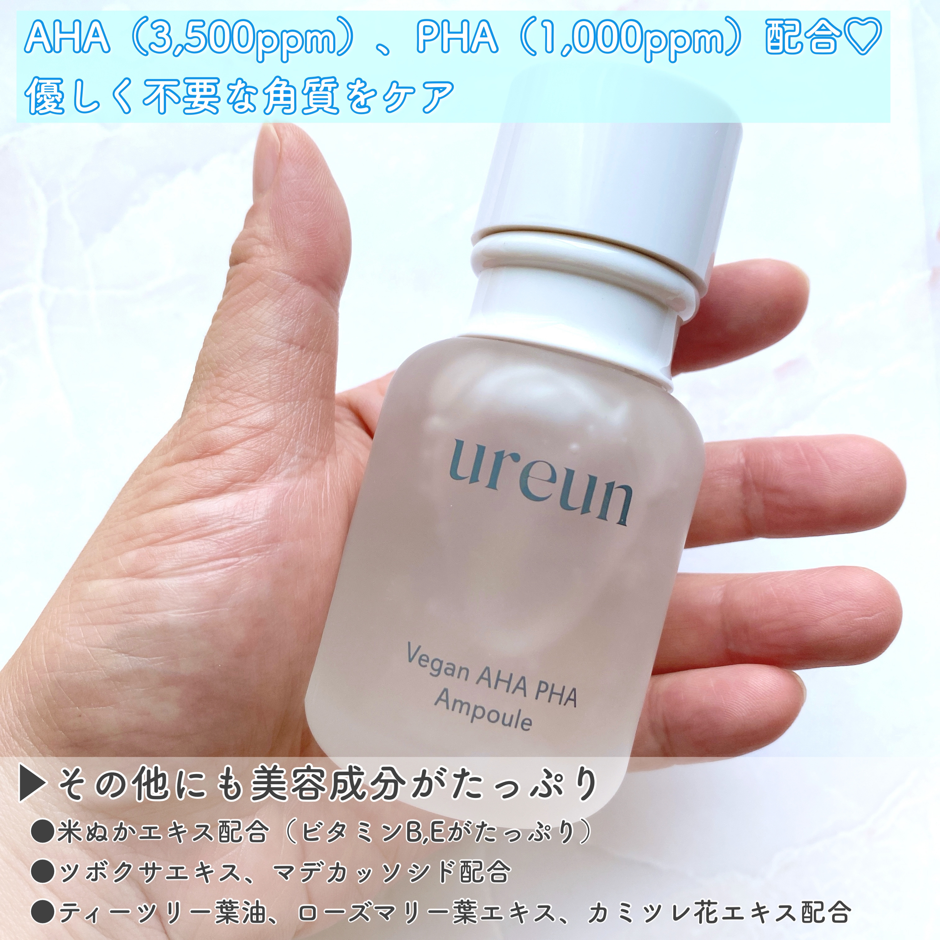 ヴィーガンAHA PHA アンプル/ureun/美容液を使ったクチコミ（3枚目）