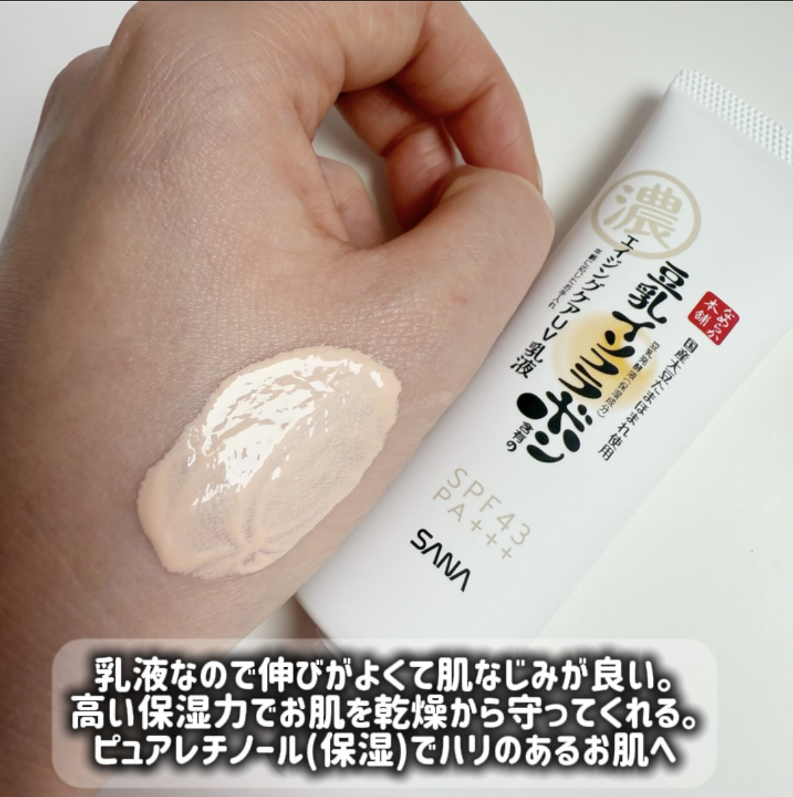 リンクルUV乳液/なめらか本舗/日焼け止めミルクを使ったクチコミ（2枚目）