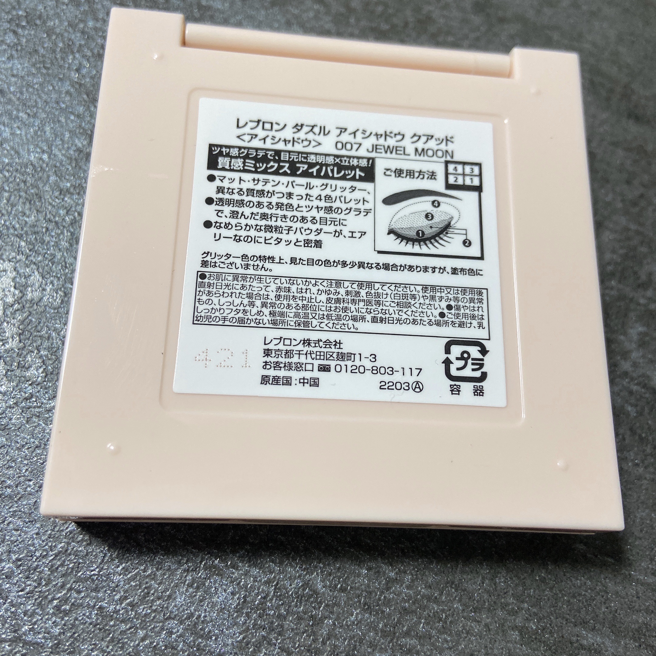 レブロン ダズル アイシャドウ クアッド/REVLON/アイシャドウパレットを使ったクチコミ（3枚目）