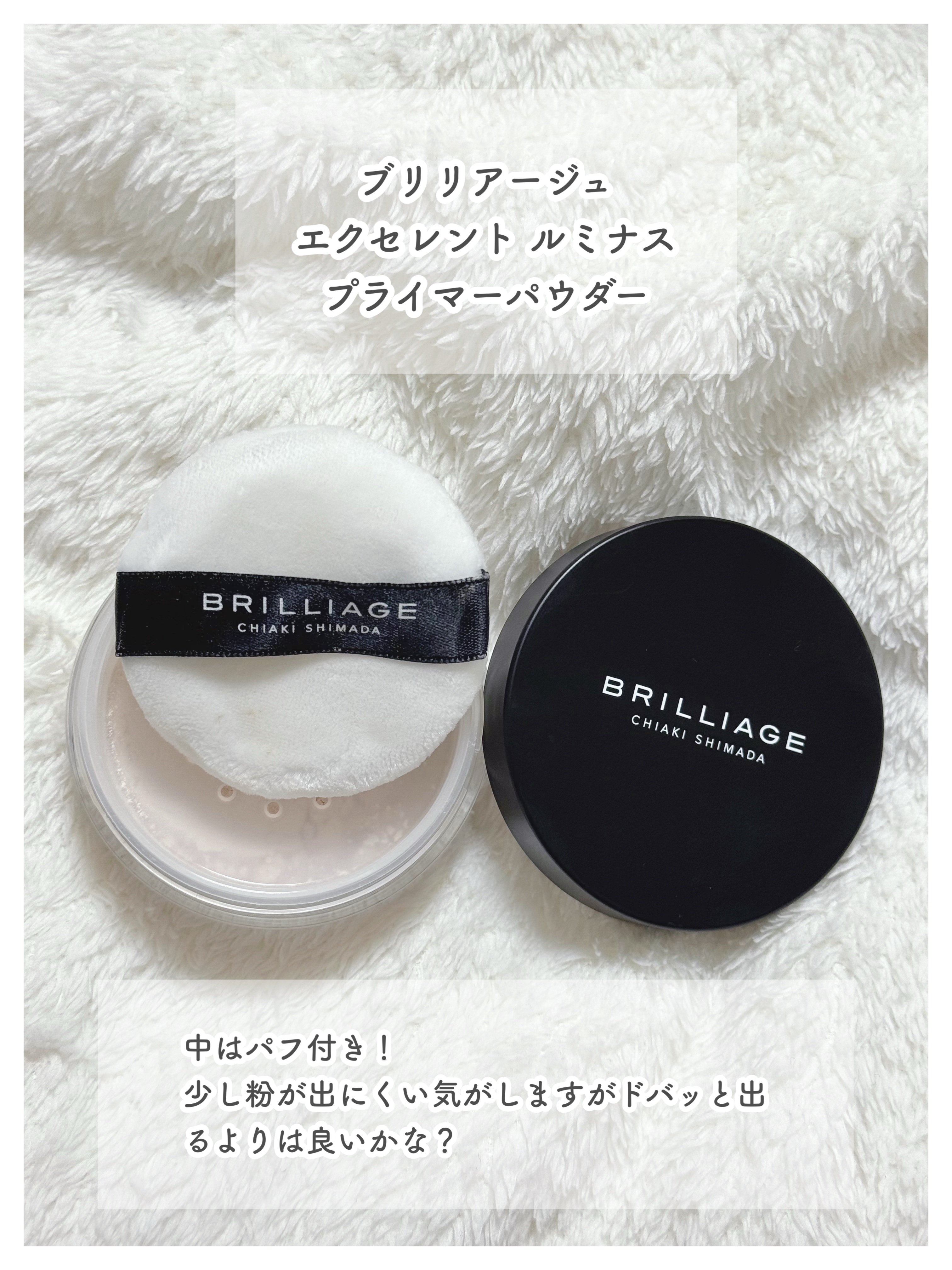 エクセレント ルミナス プライマーパウダー/ブリリアージュ/ルースパウダーを使ったクチコミ（2枚目）