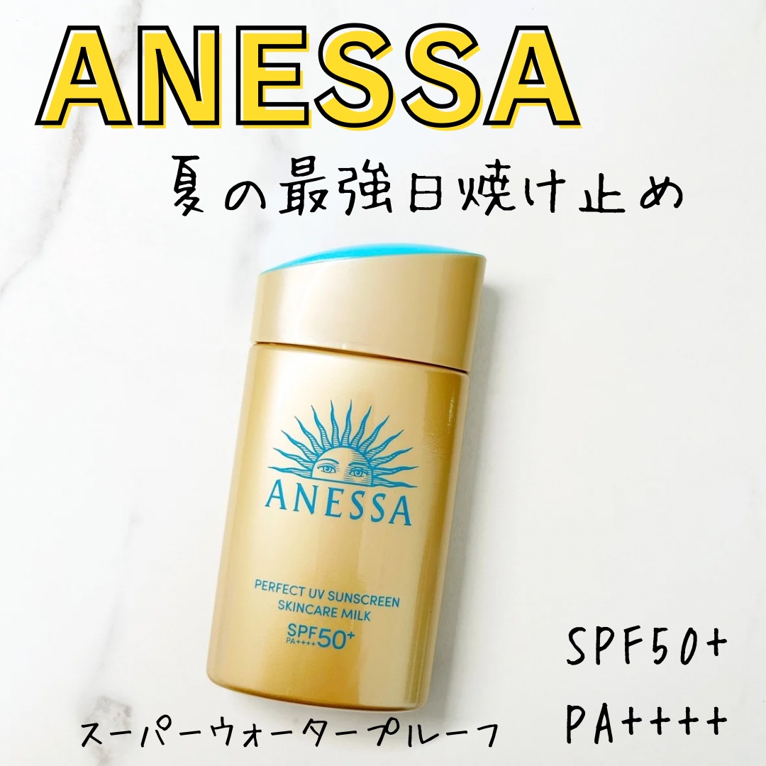 アネッサ　パーフェクトUV　スキンケアミルク　NA/アネッサ/日焼け止めミルクを使ったクチコミ（1枚目）