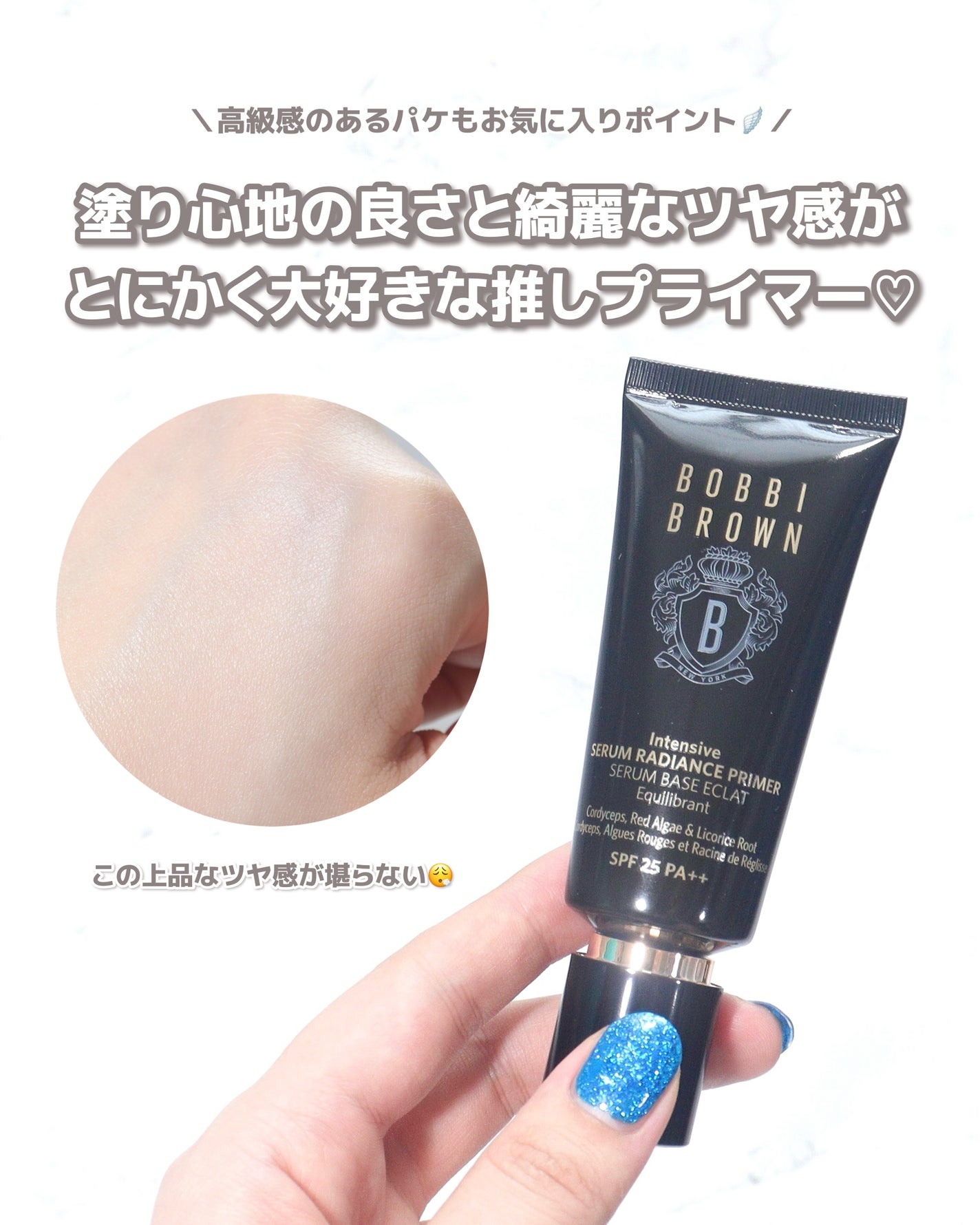 インテンシブ セラム ラディアンス プライマー/BOBBI BROWN/化粧下地を使ったクチコミ(5枚目)